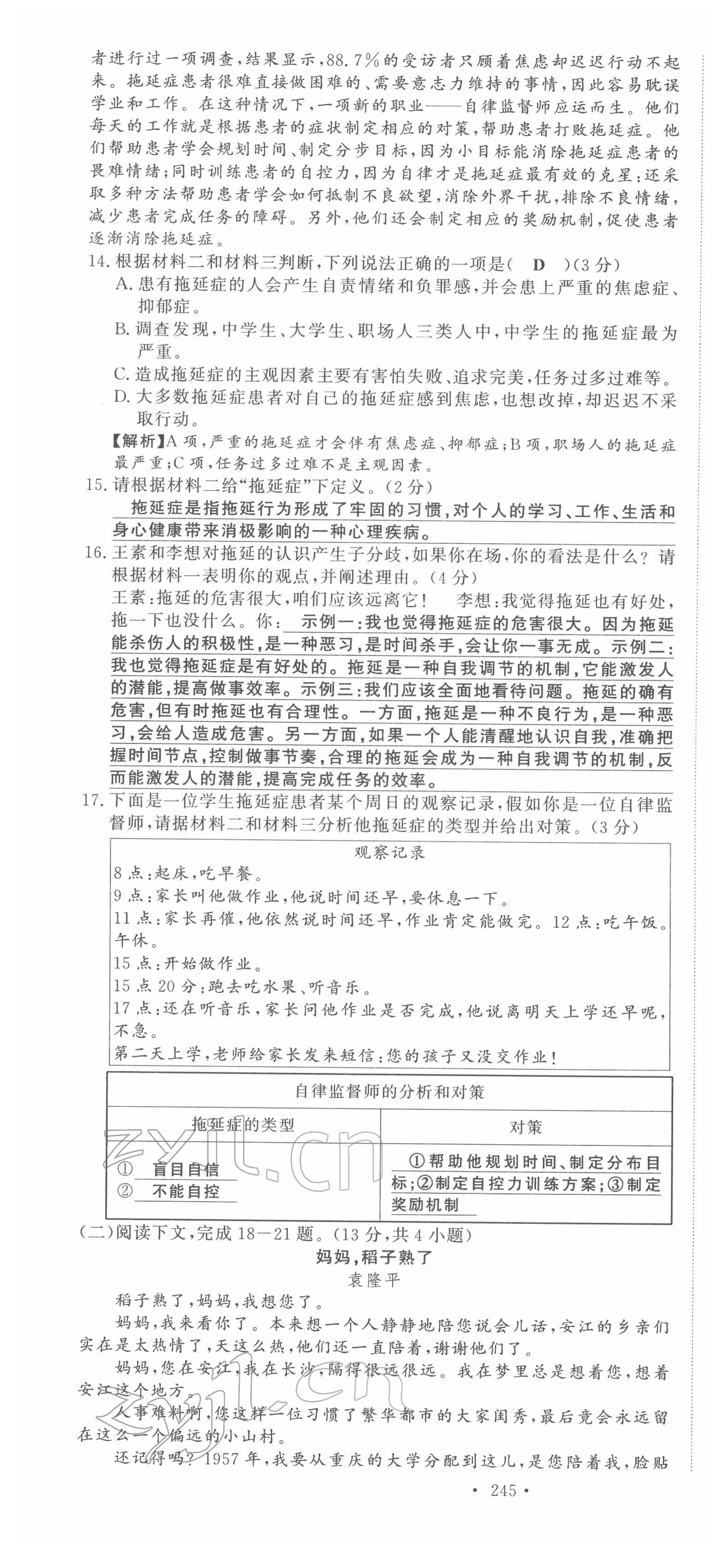 2022年黔東南中考導學語文 第4頁