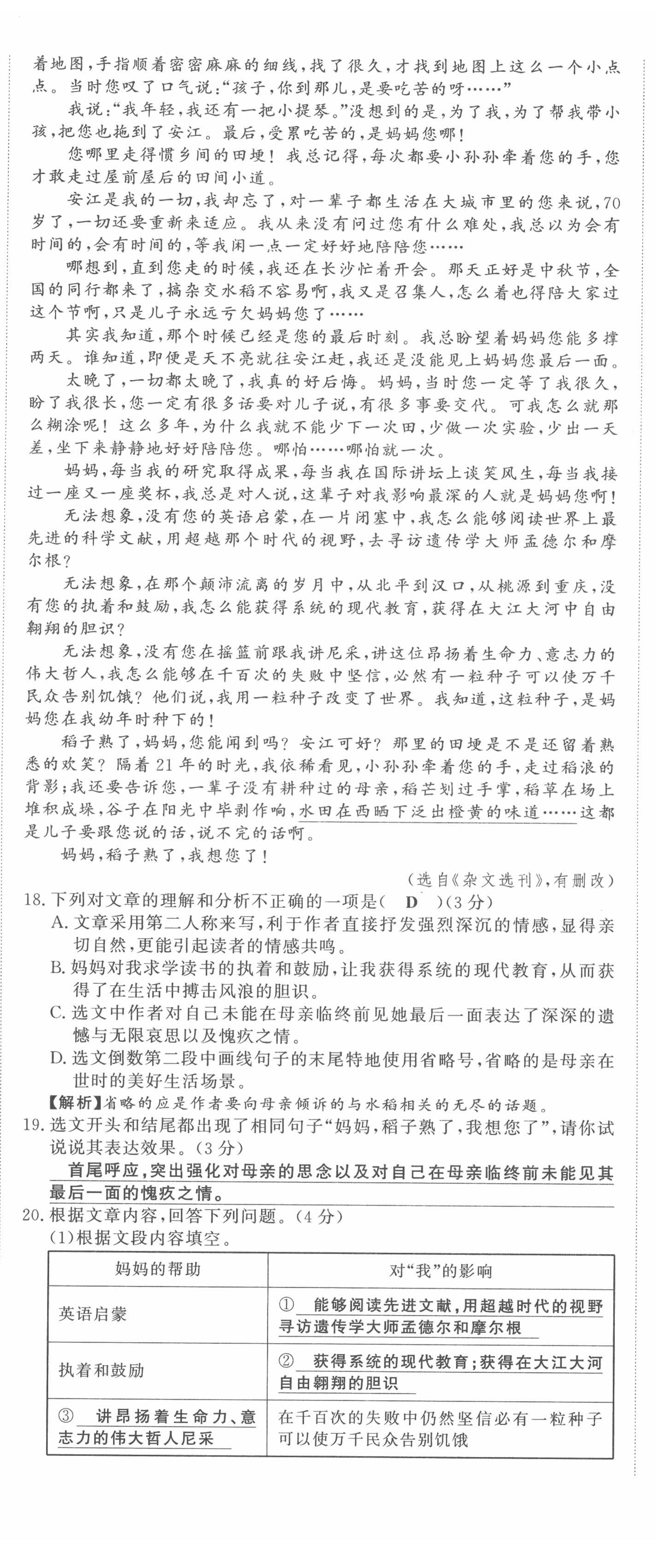 2022年黔東南中考導學語文 第5頁