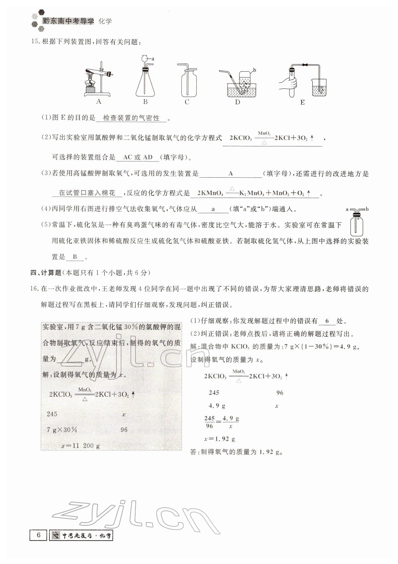 2022年黔東南中考導(dǎo)學(xué)化學(xué) 參考答案第10頁