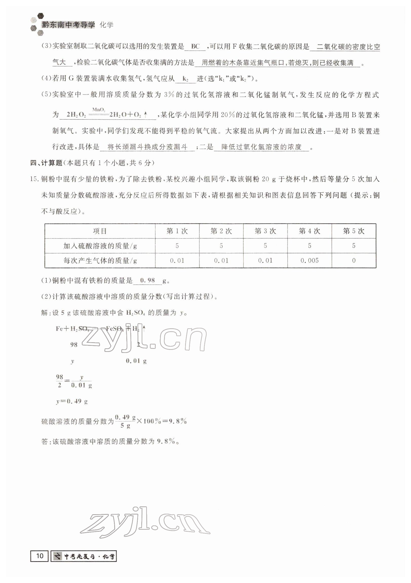 2022年黔东南中考导学化学 参考答案第18页