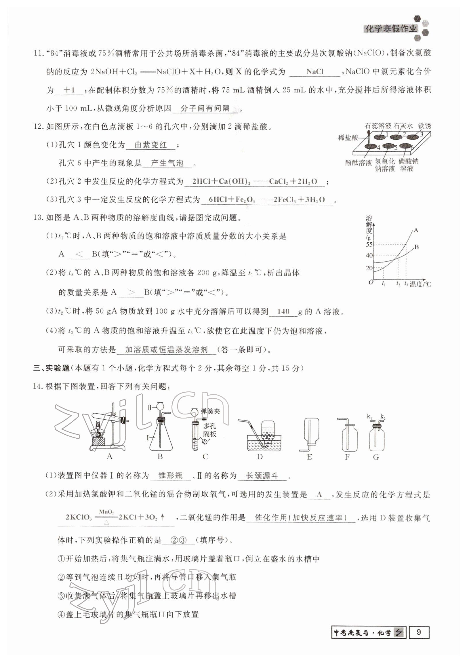 2022年黔東南中考導(dǎo)學(xué)化學(xué) 參考答案第16頁