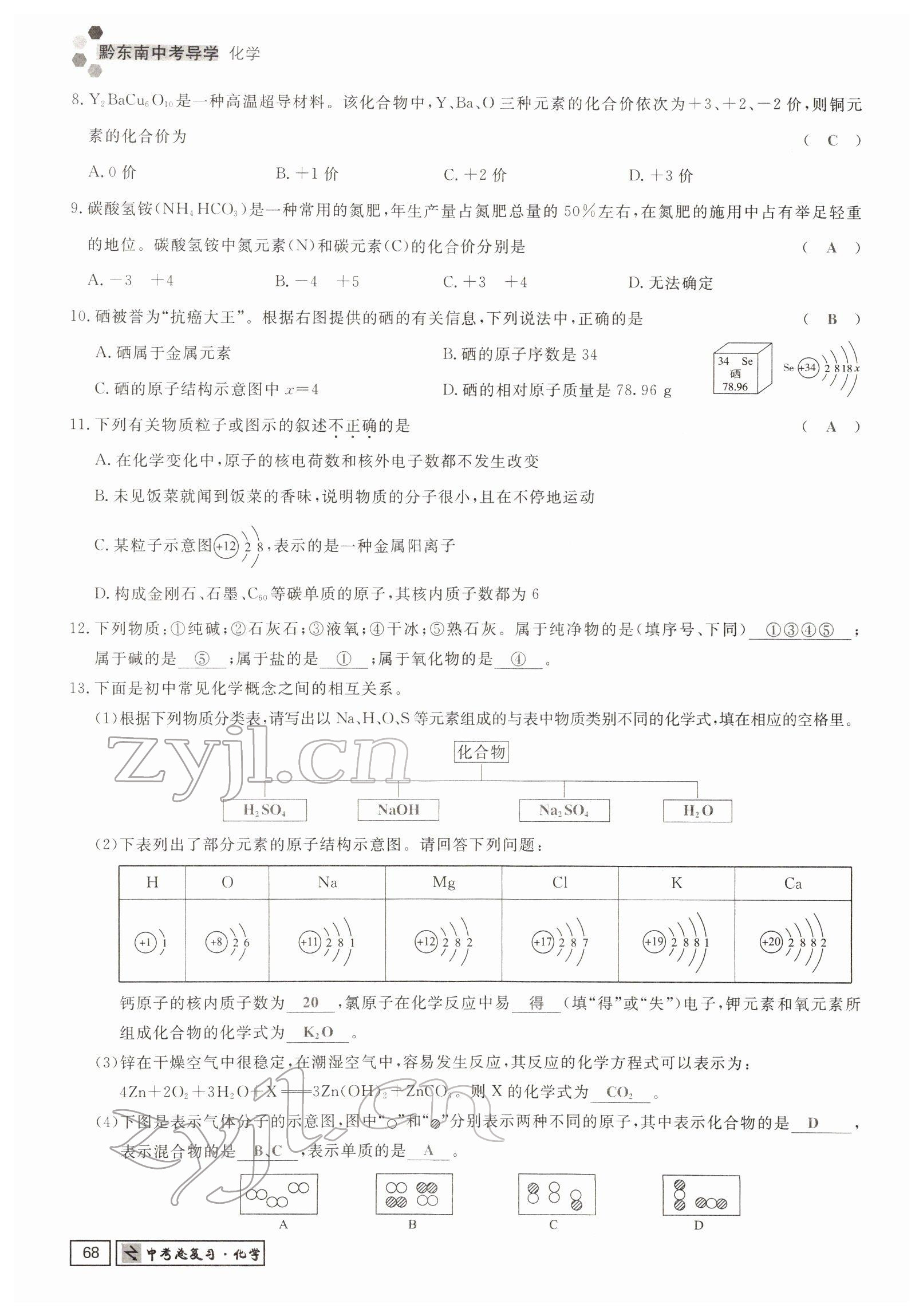 2022年黔東南中考導(dǎo)學(xué)化學(xué) 參考答案第23頁