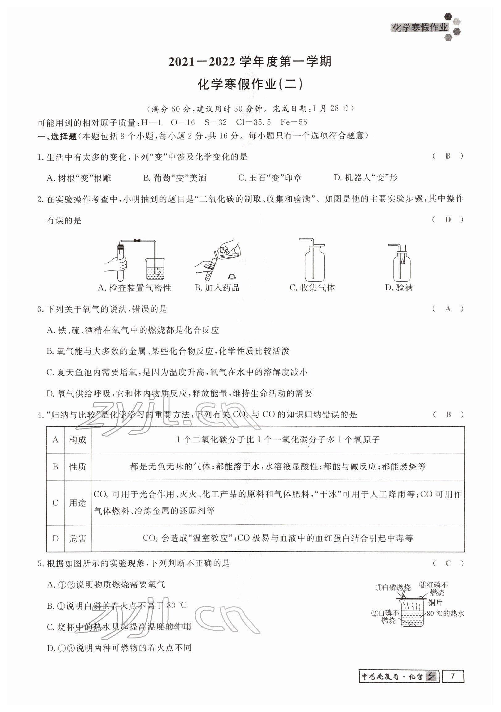 2022年黔東南中考導(dǎo)學化學 參考答案第12頁