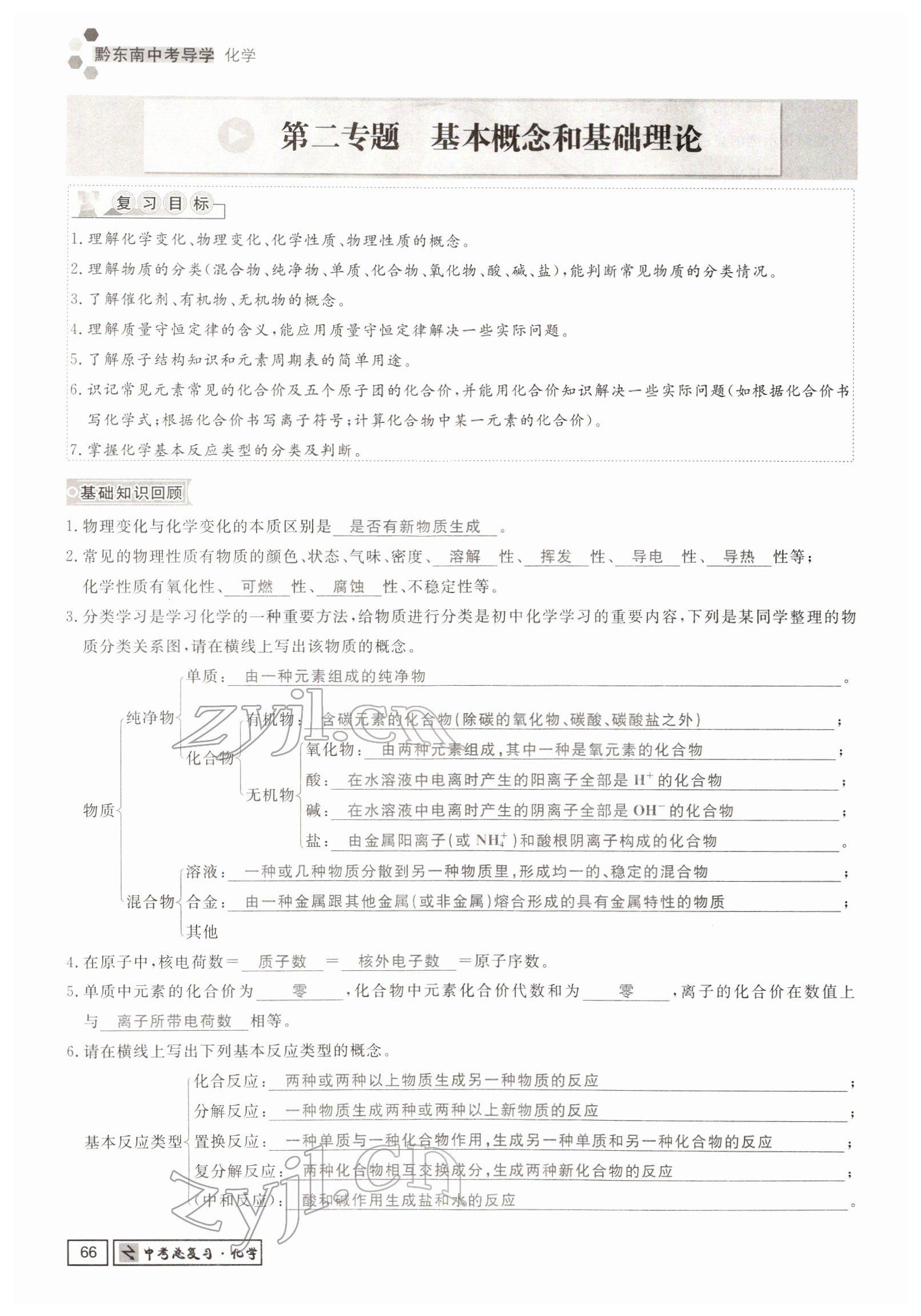 2022年黔東南中考導學化學 參考答案第15頁