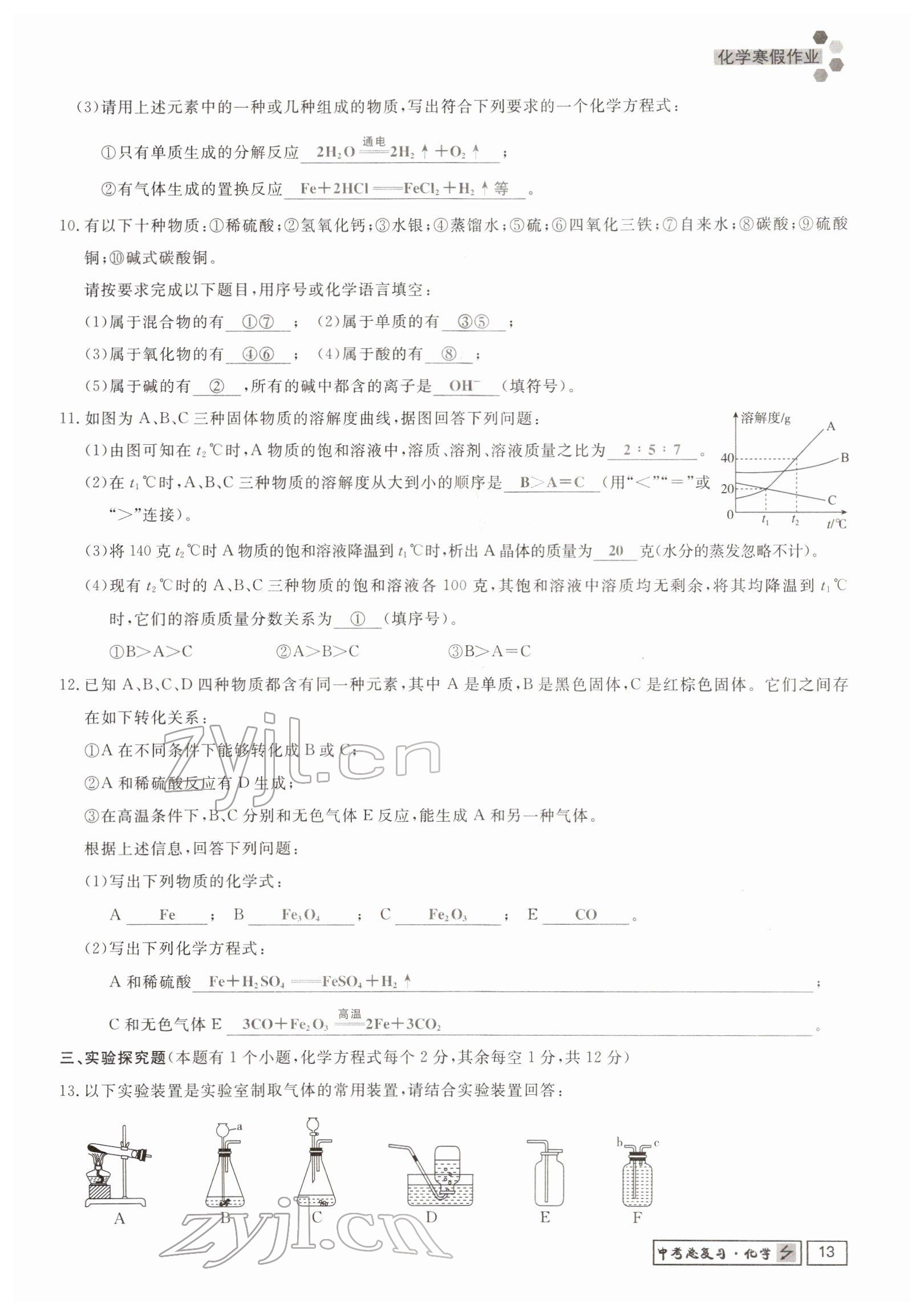 2022年黔东南中考导学化学 参考答案第24页