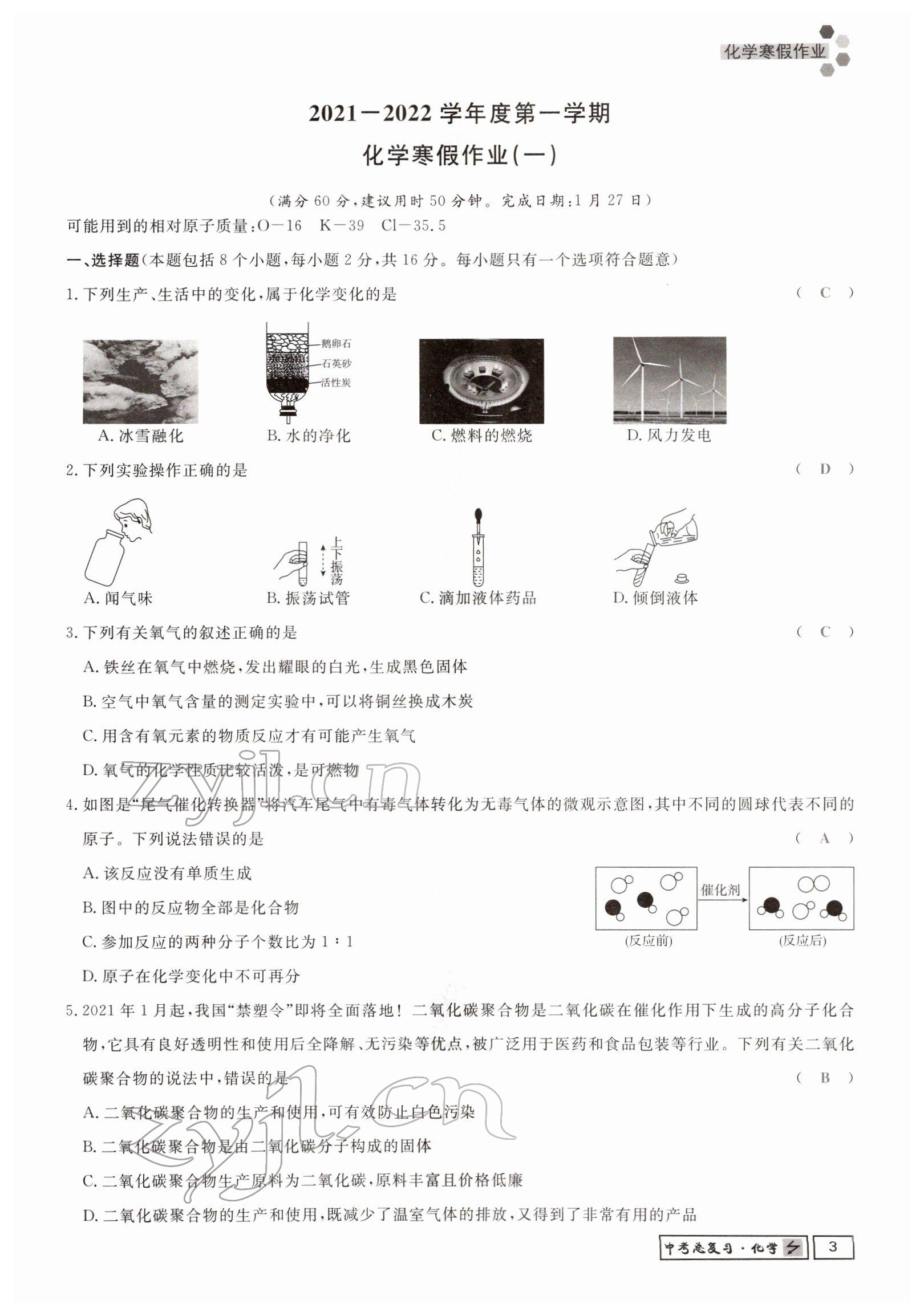 2022年黔東南中考導學化學 參考答案第4頁