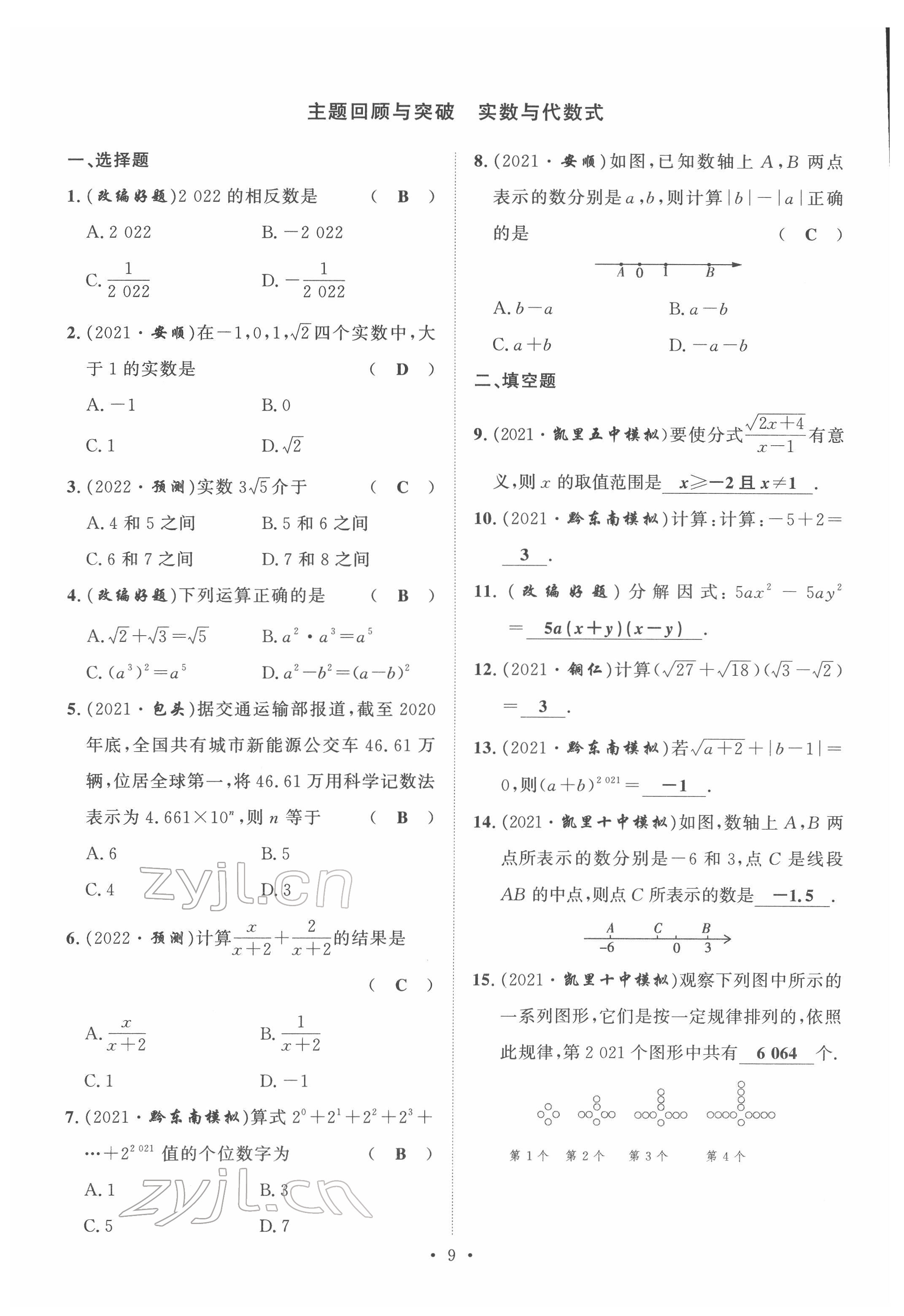 2022年黔東南中考導(dǎo)學(xué)數(shù)學(xué) 第9頁