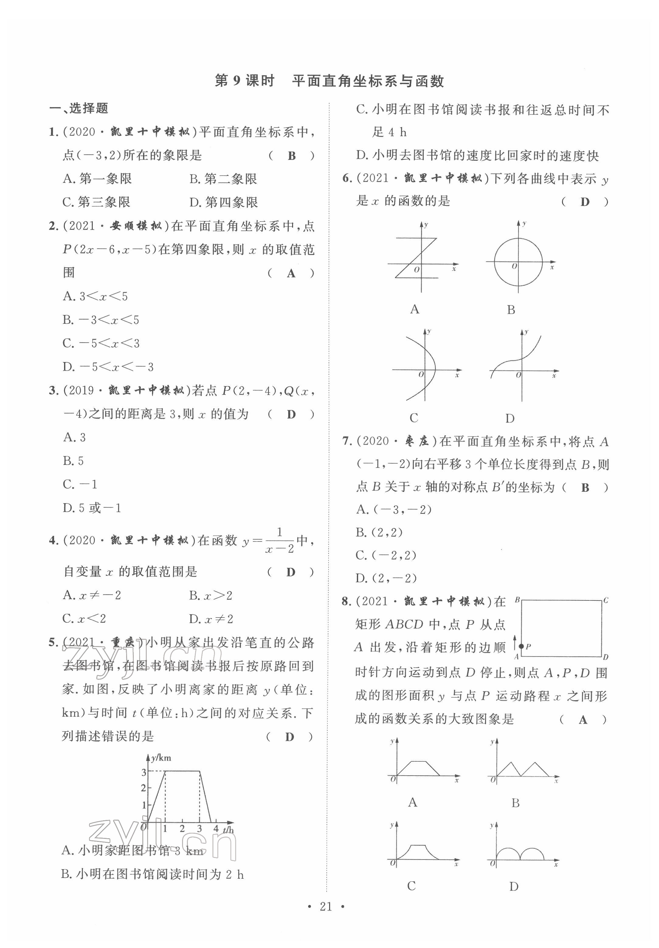 2022年黔東南中考導(dǎo)學(xué)數(shù)學(xué) 第21頁