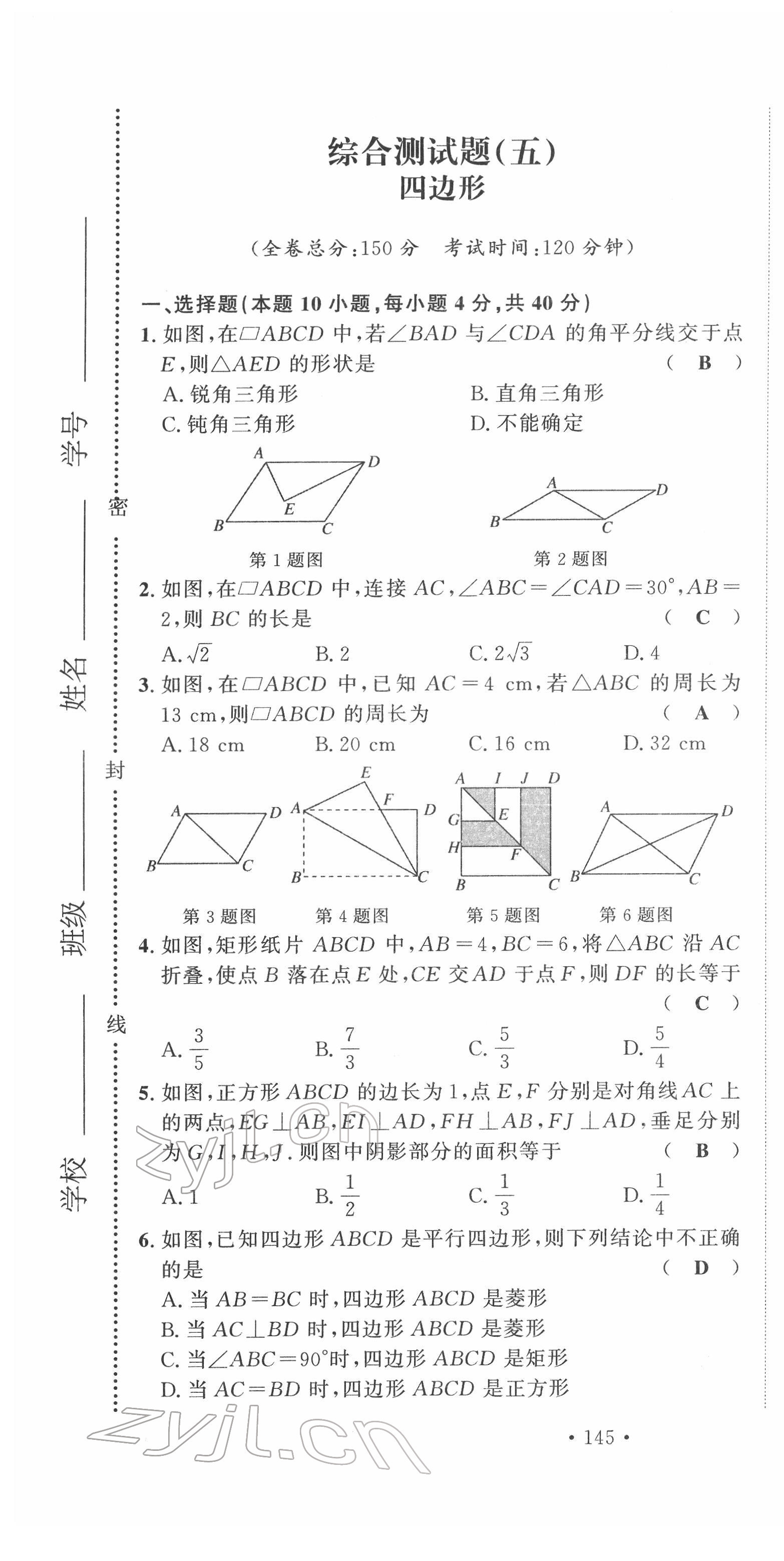 2022年黔東南中考導(dǎo)學數(shù)學 第25頁