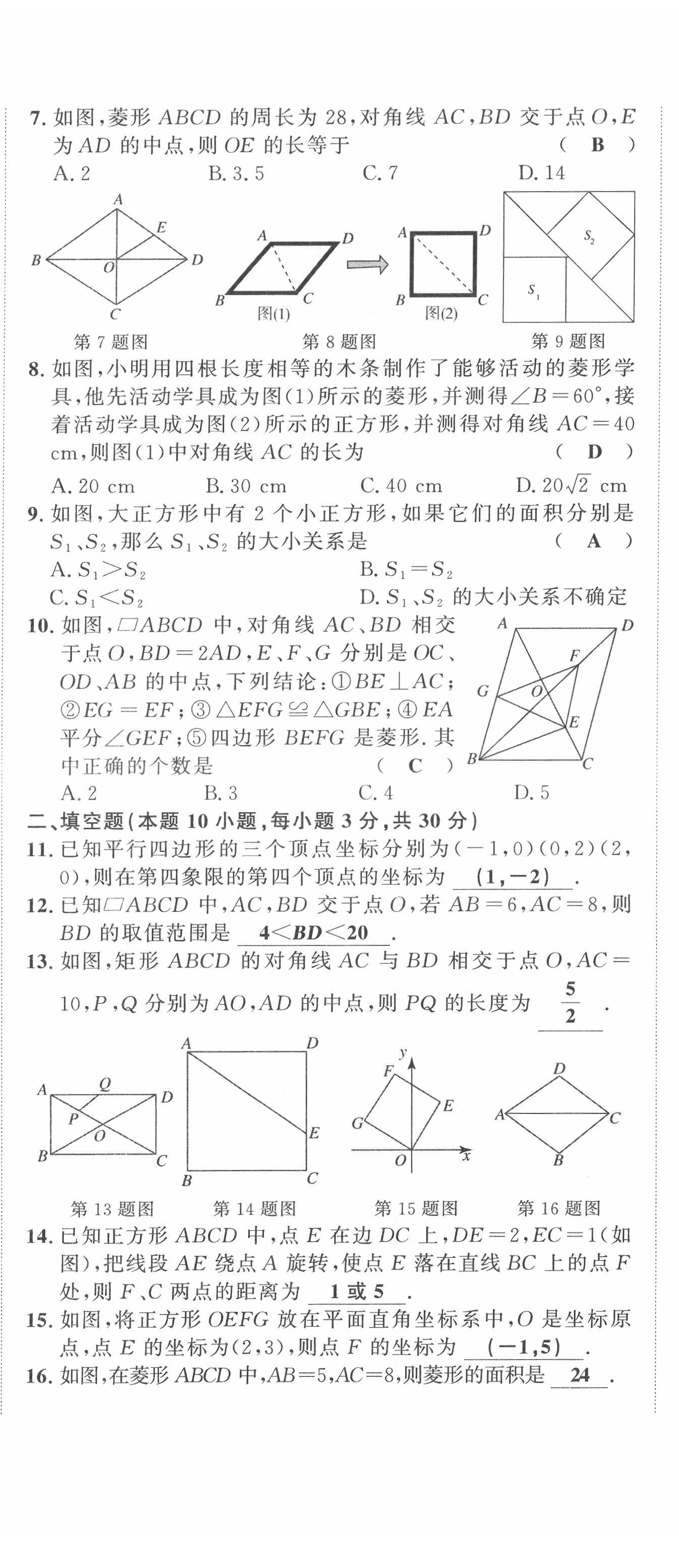 2022年黔东南中考导学数学 第26页