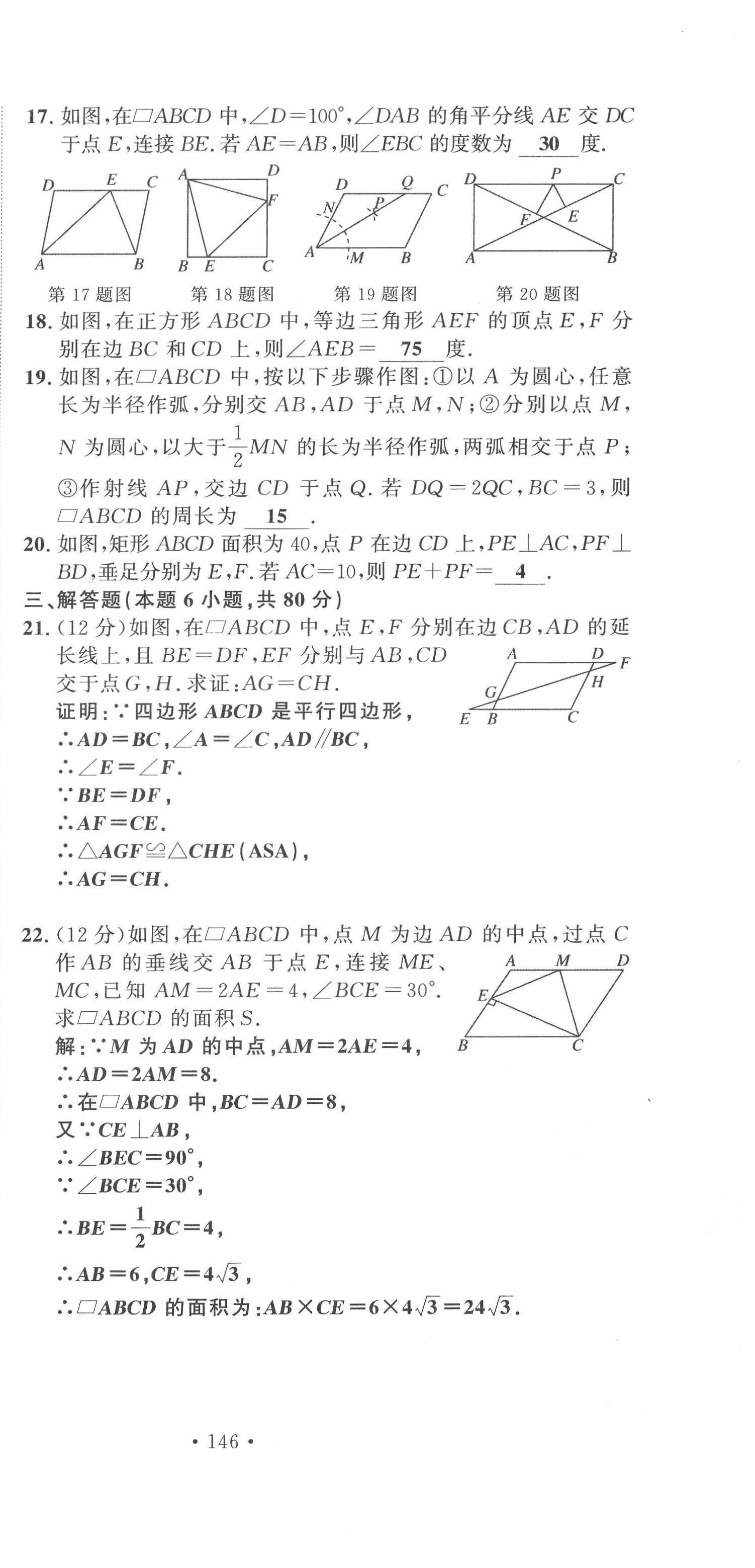 2022年黔東南中考導(dǎo)學(xué)數(shù)學(xué) 第27頁(yè)