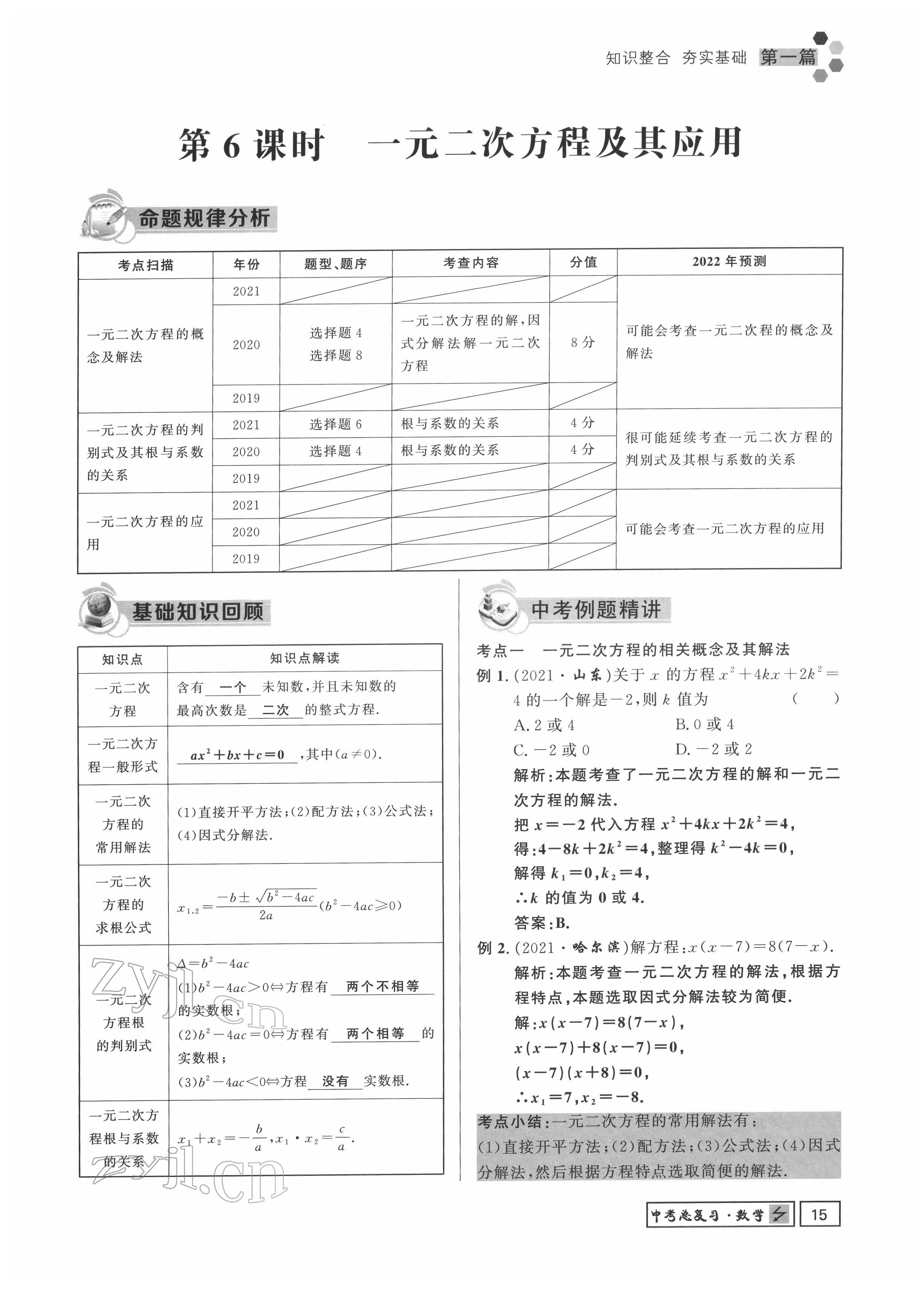 2022年黔東南中考導(dǎo)學(xué)數(shù)學(xué) 參考答案第15頁