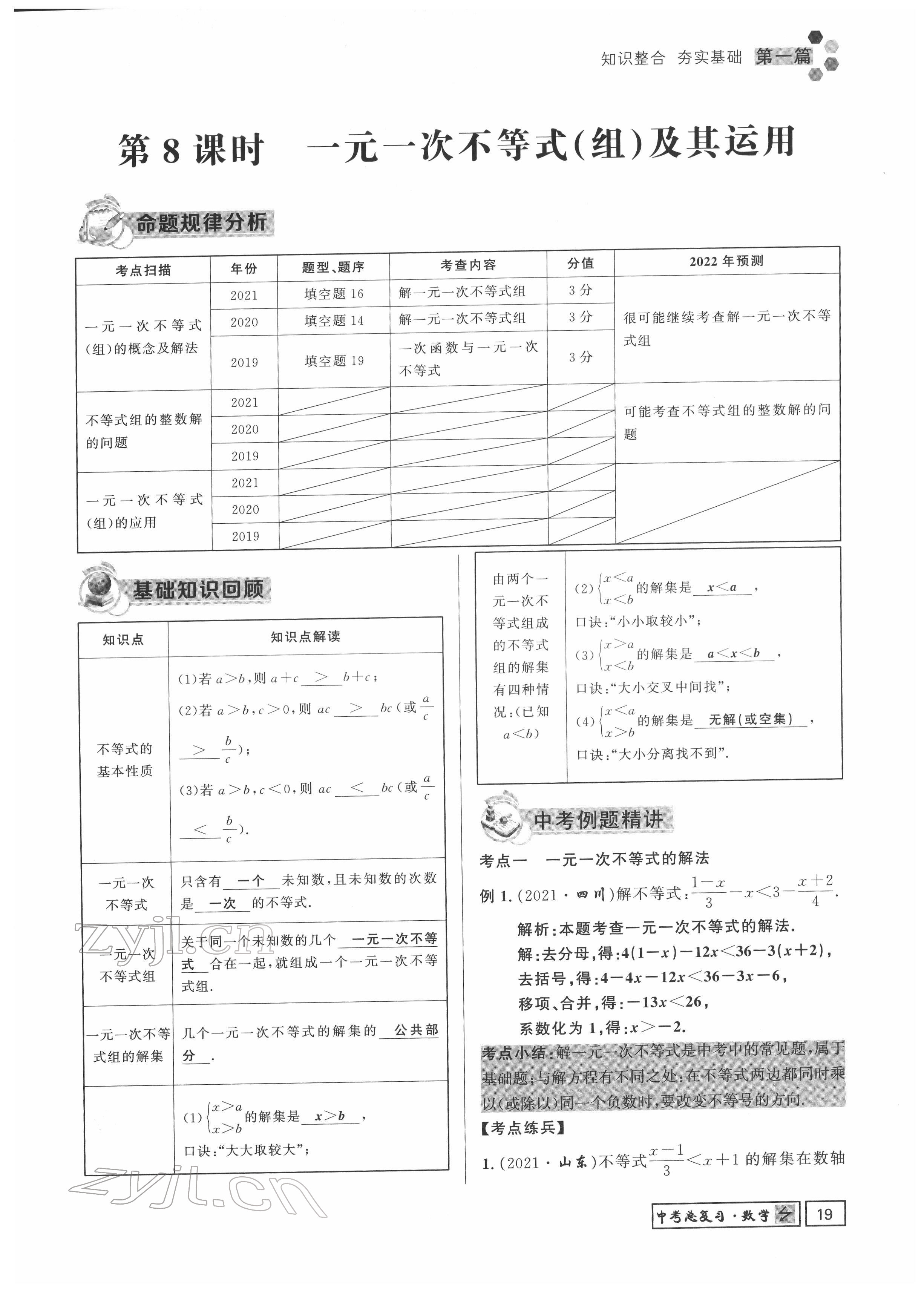 2022年黔東南中考導(dǎo)學(xué)數(shù)學(xué) 參考答案第19頁