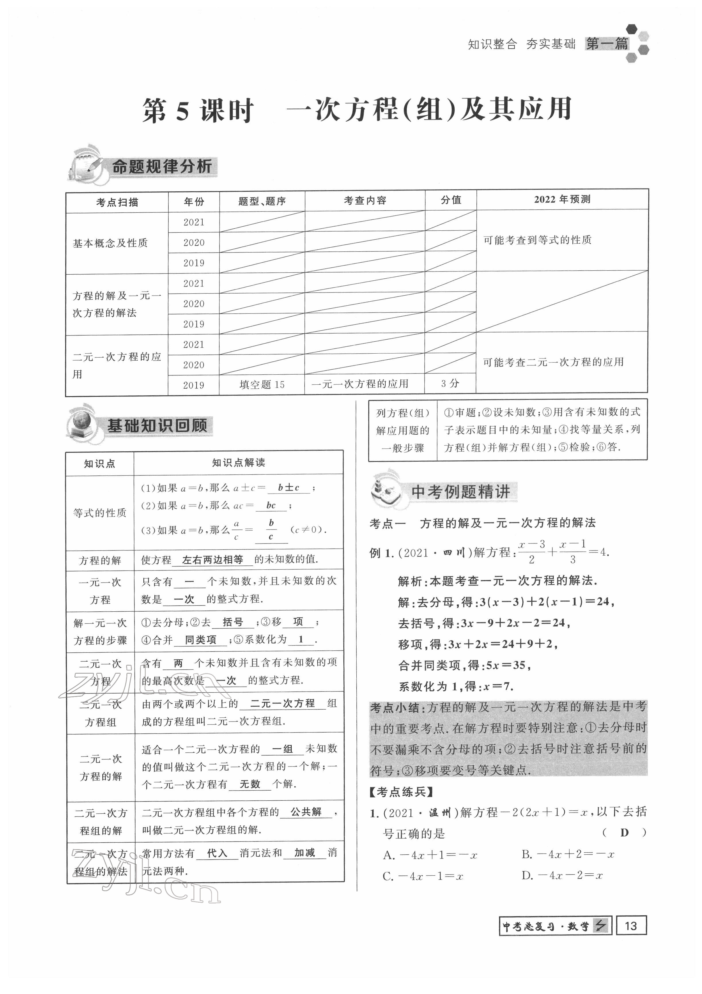 2022年黔東南中考導(dǎo)學(xué)數(shù)學(xué) 參考答案第13頁