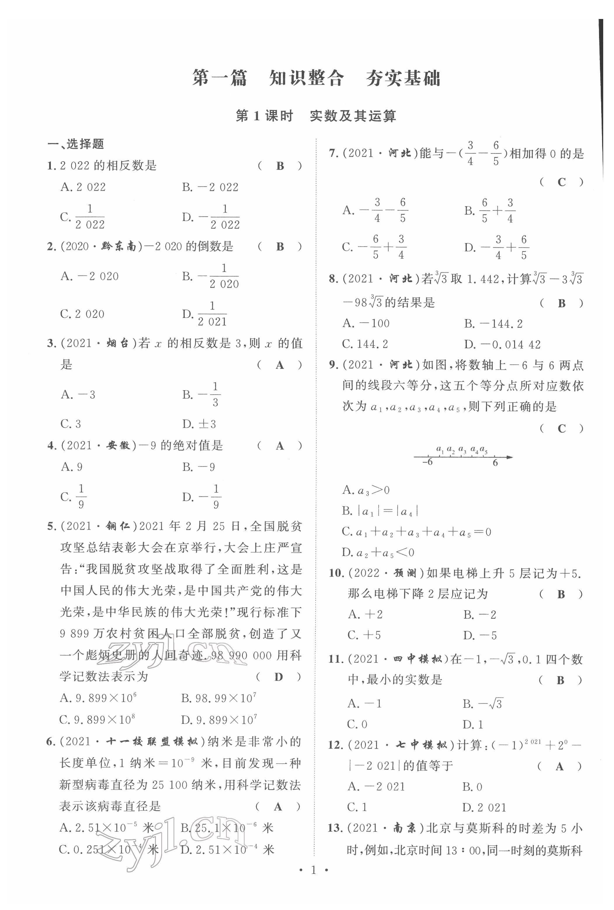 2022年黔東南中考導(dǎo)學(xué)數(shù)學(xué) 第1頁