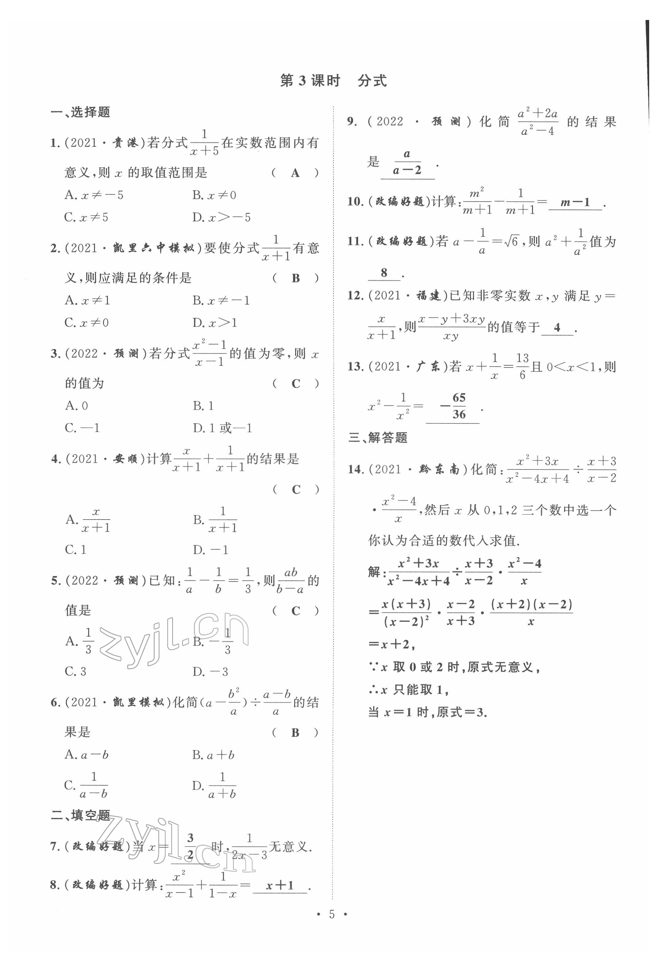 2022年黔東南中考導(dǎo)學(xué)數(shù)學(xué) 第5頁