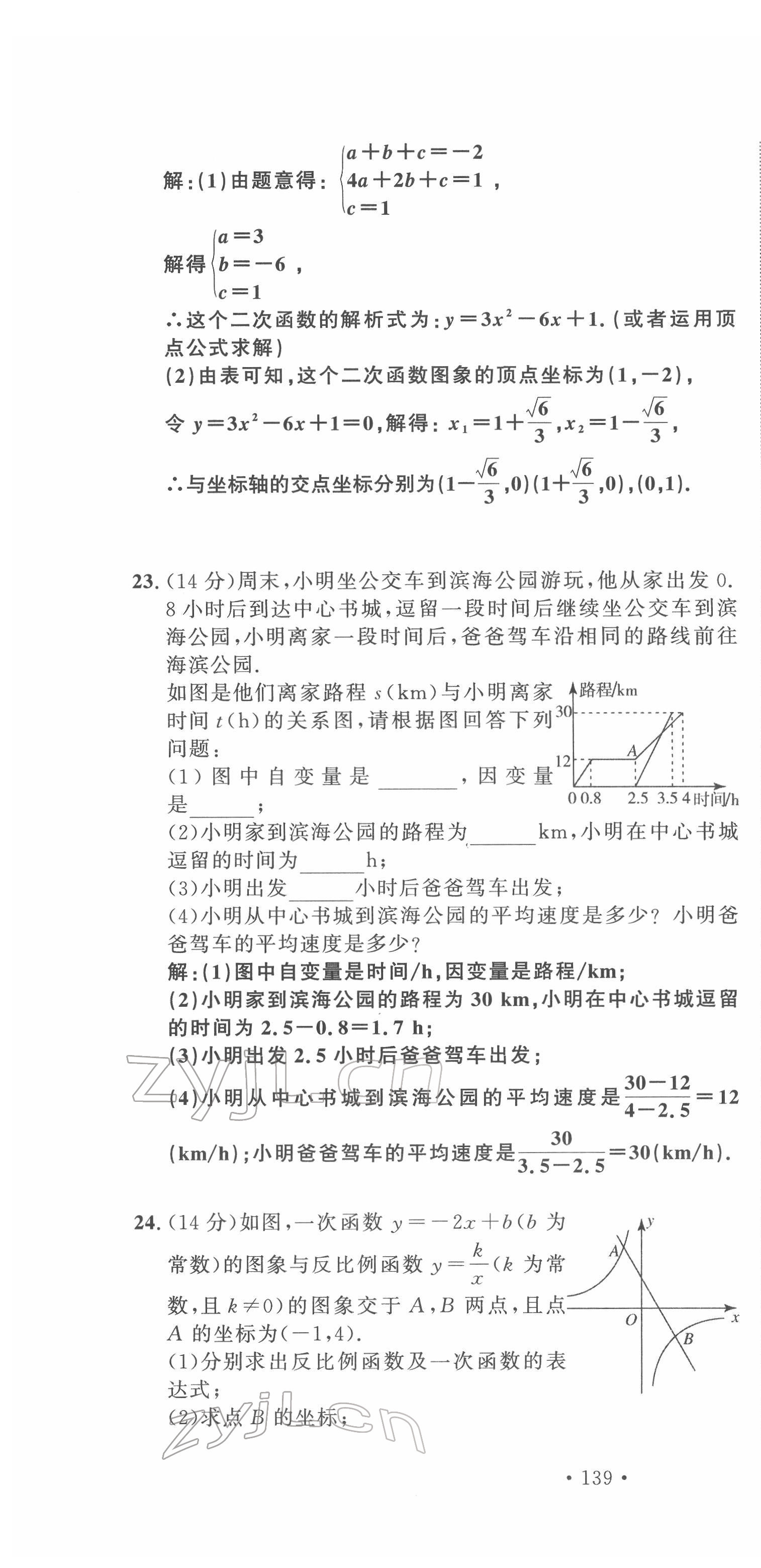 2022年黔東南中考導(dǎo)學(xué)數(shù)學(xué) 第16頁(yè)