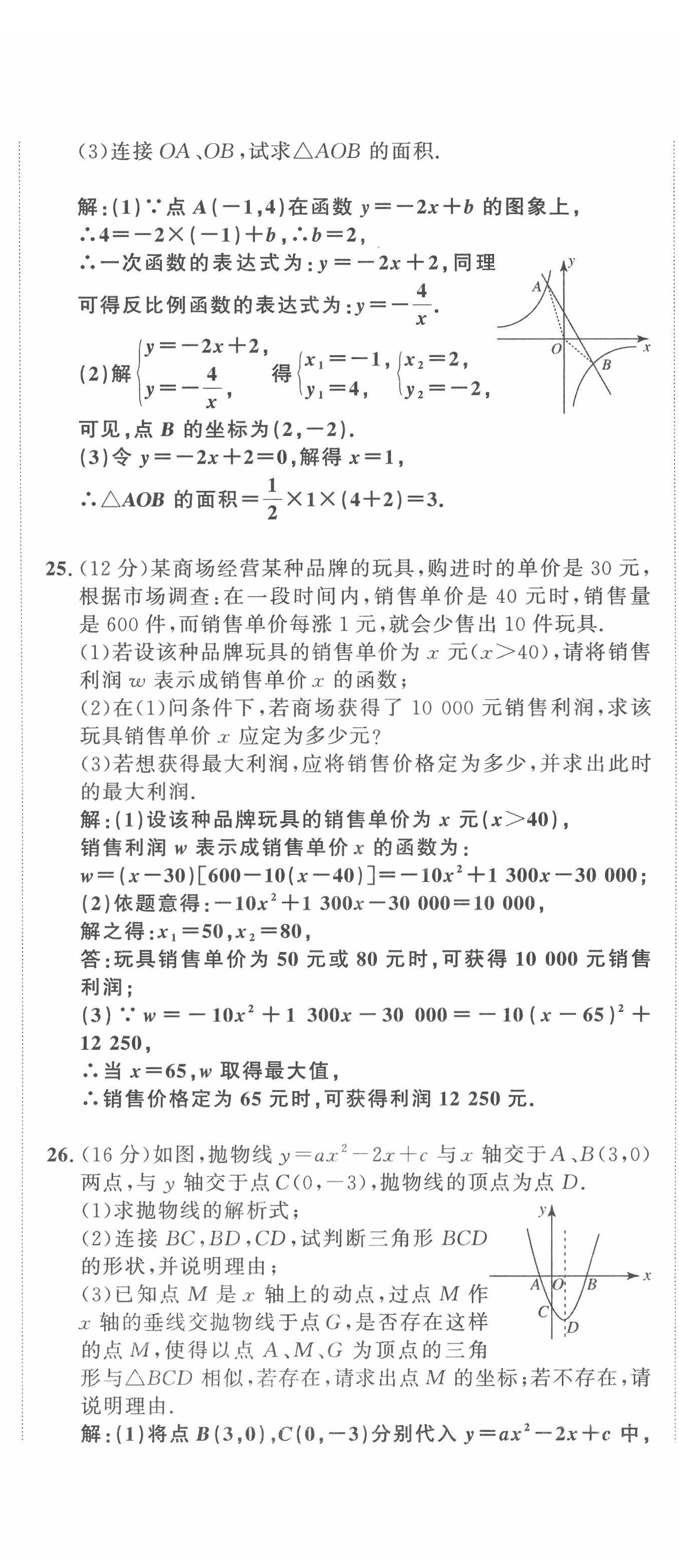 2022年黔东南中考导学数学 第17页