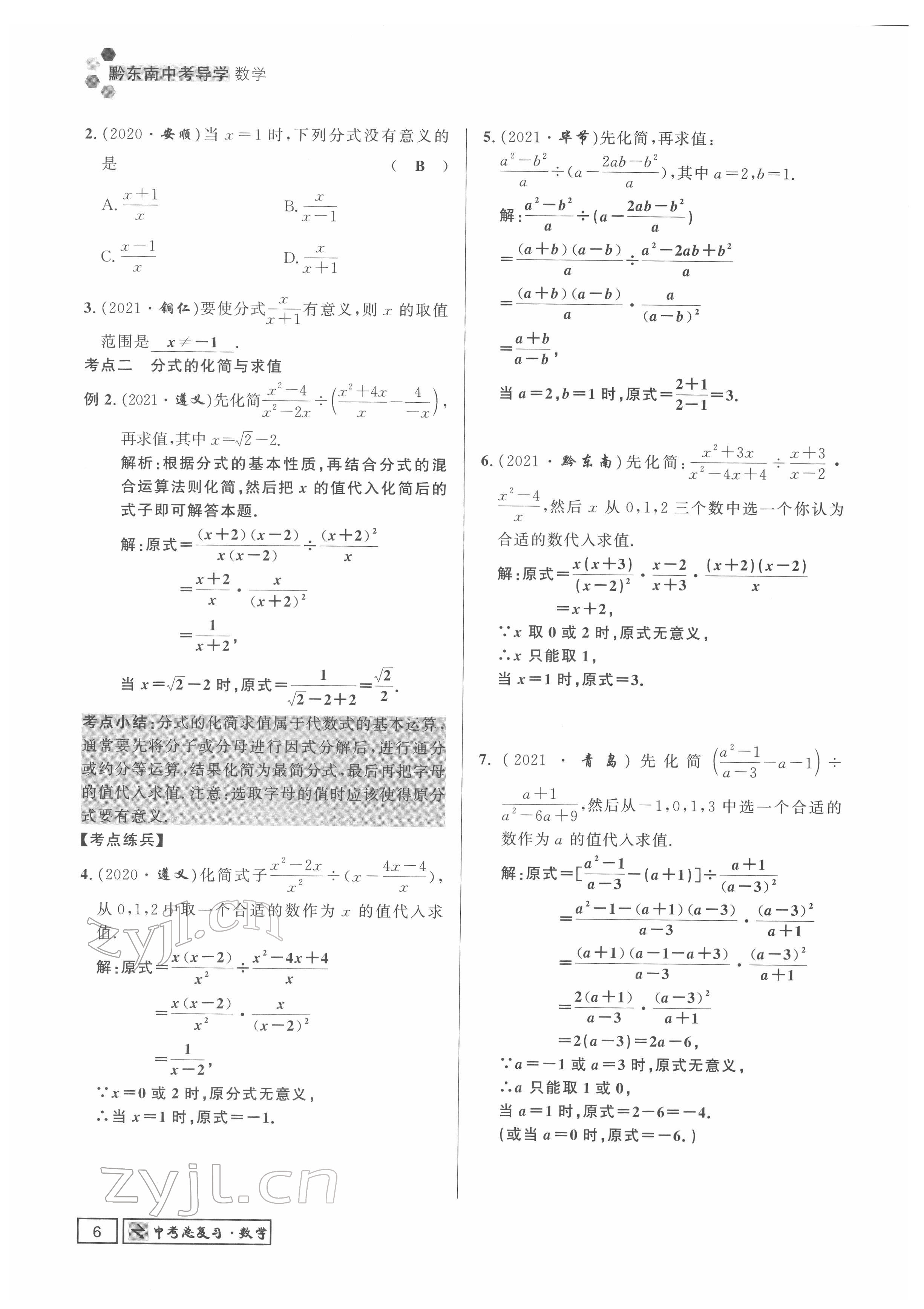 2022年黔东南中考导学数学 参考答案第6页