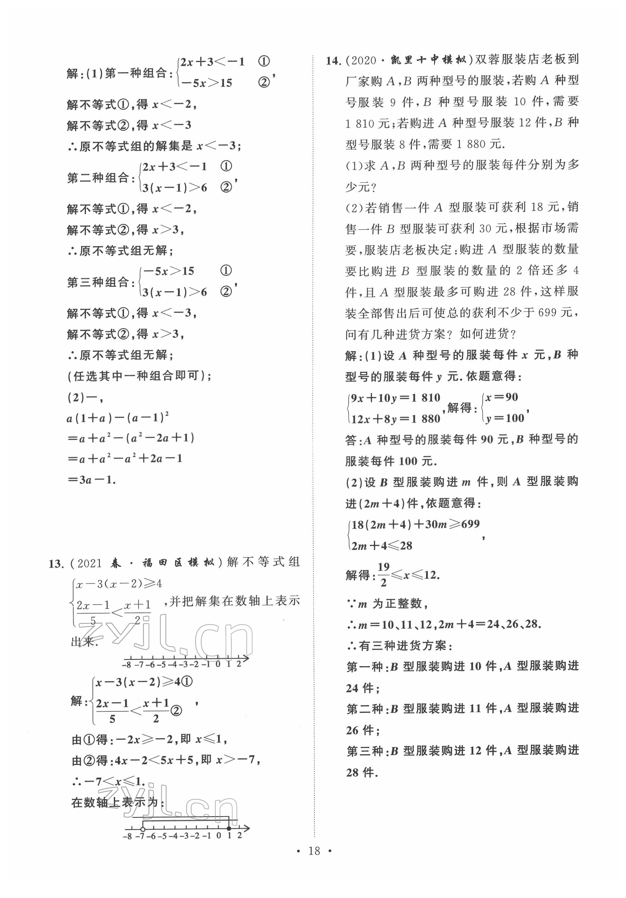 2022年黔東南中考導(dǎo)學(xué)數(shù)學(xué) 第18頁(yè)