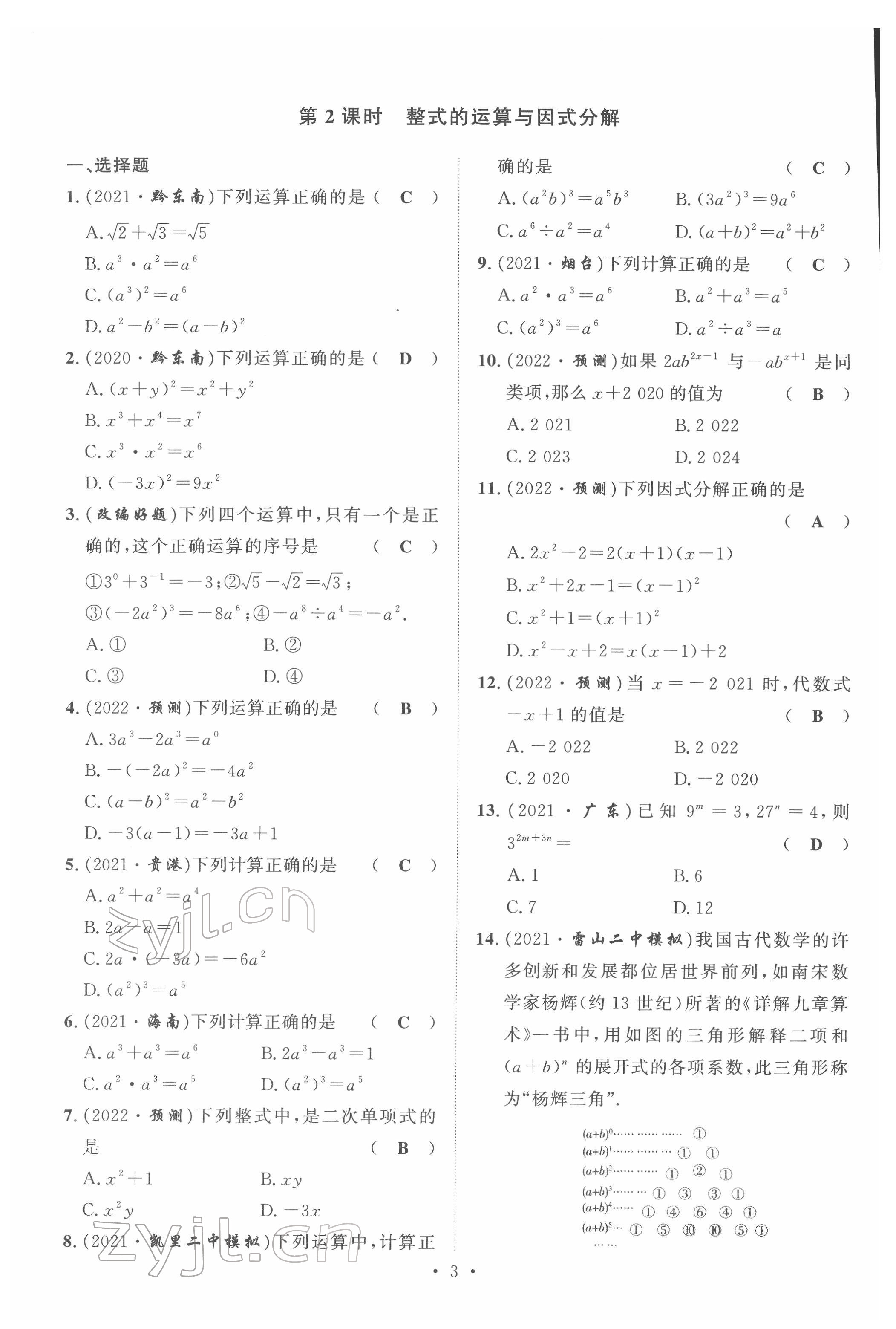 2022年黔东南中考导学数学 第3页