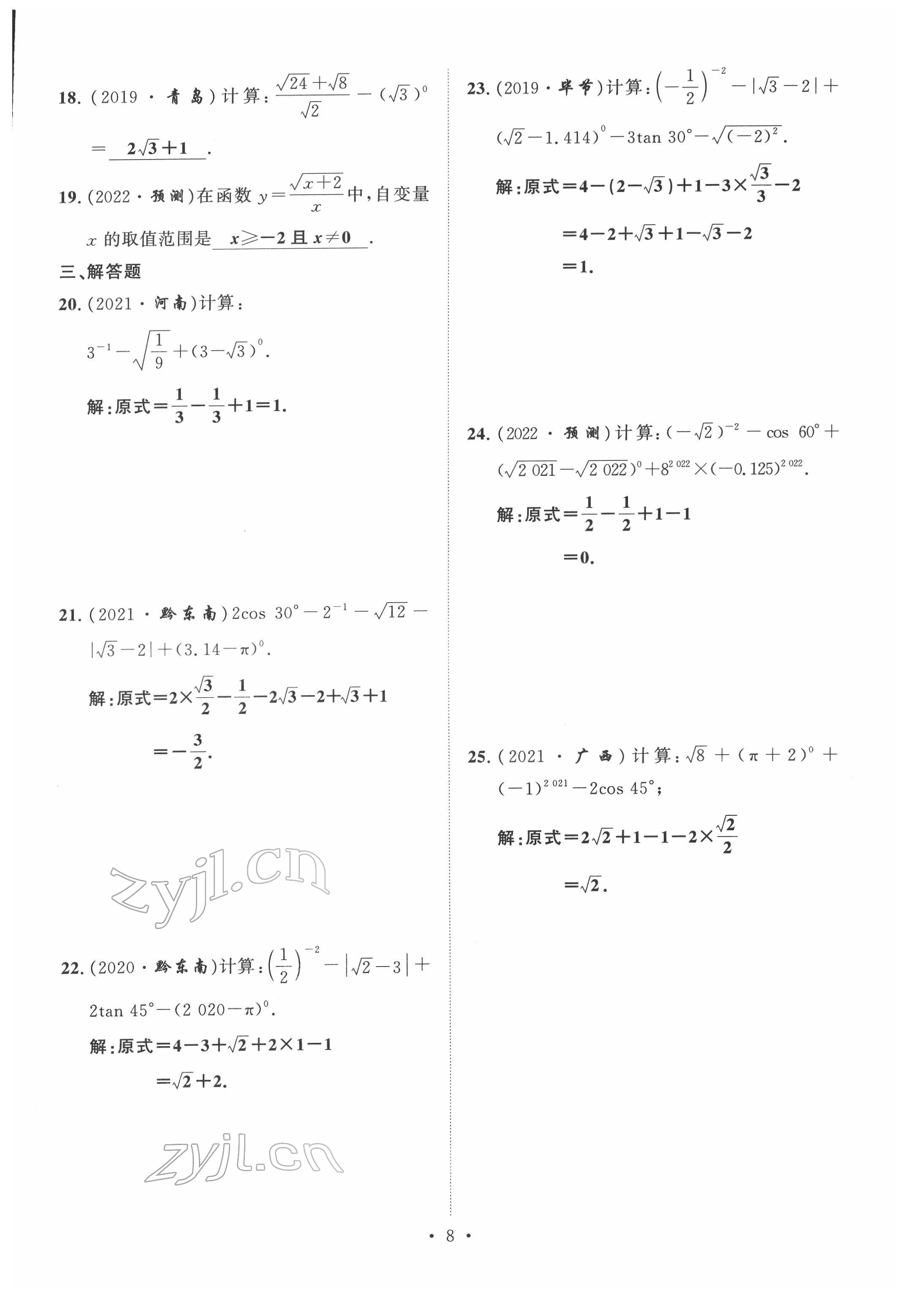 2022年黔東南中考導學數學 第8頁