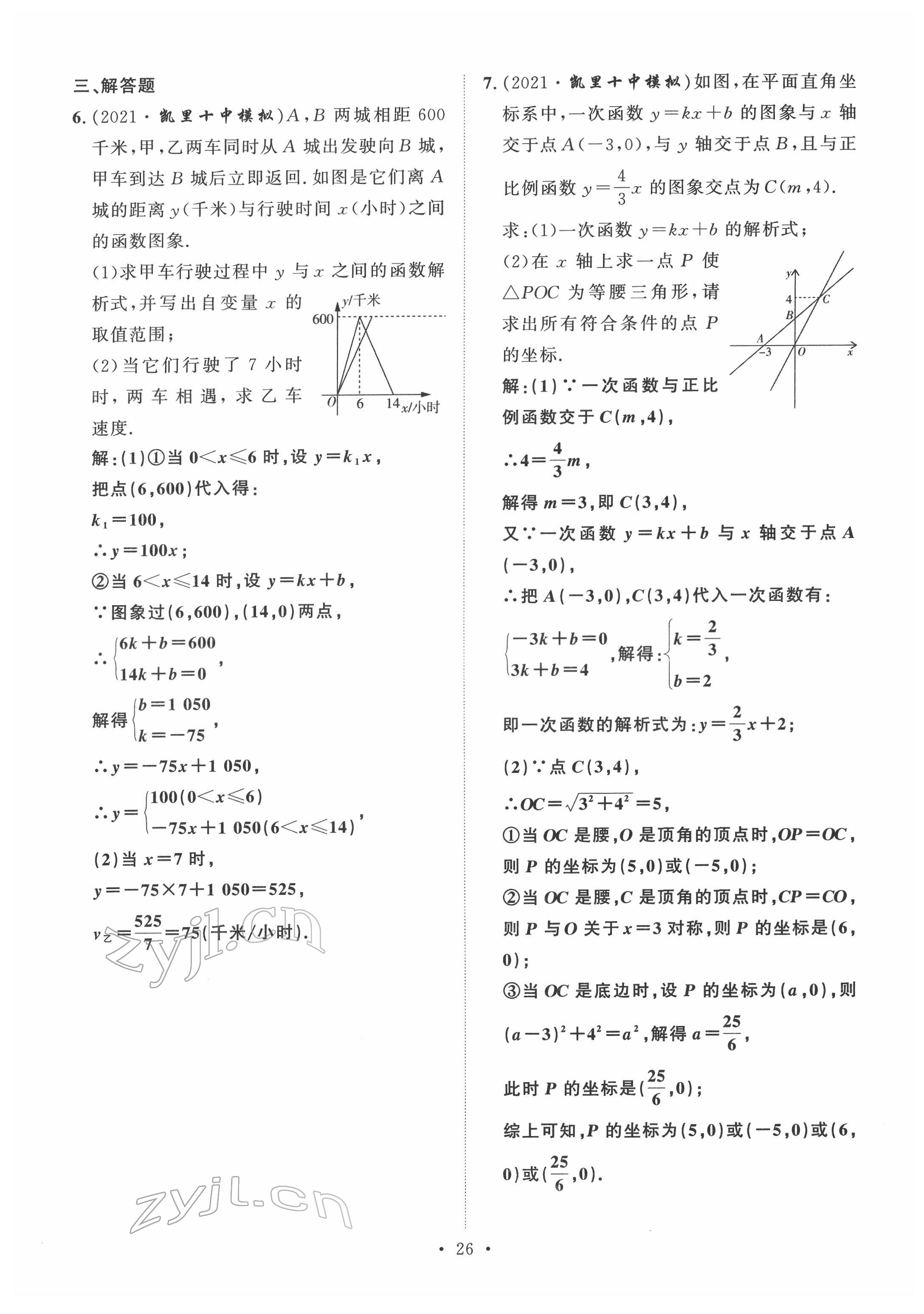 2022年黔东南中考导学数学 第26页