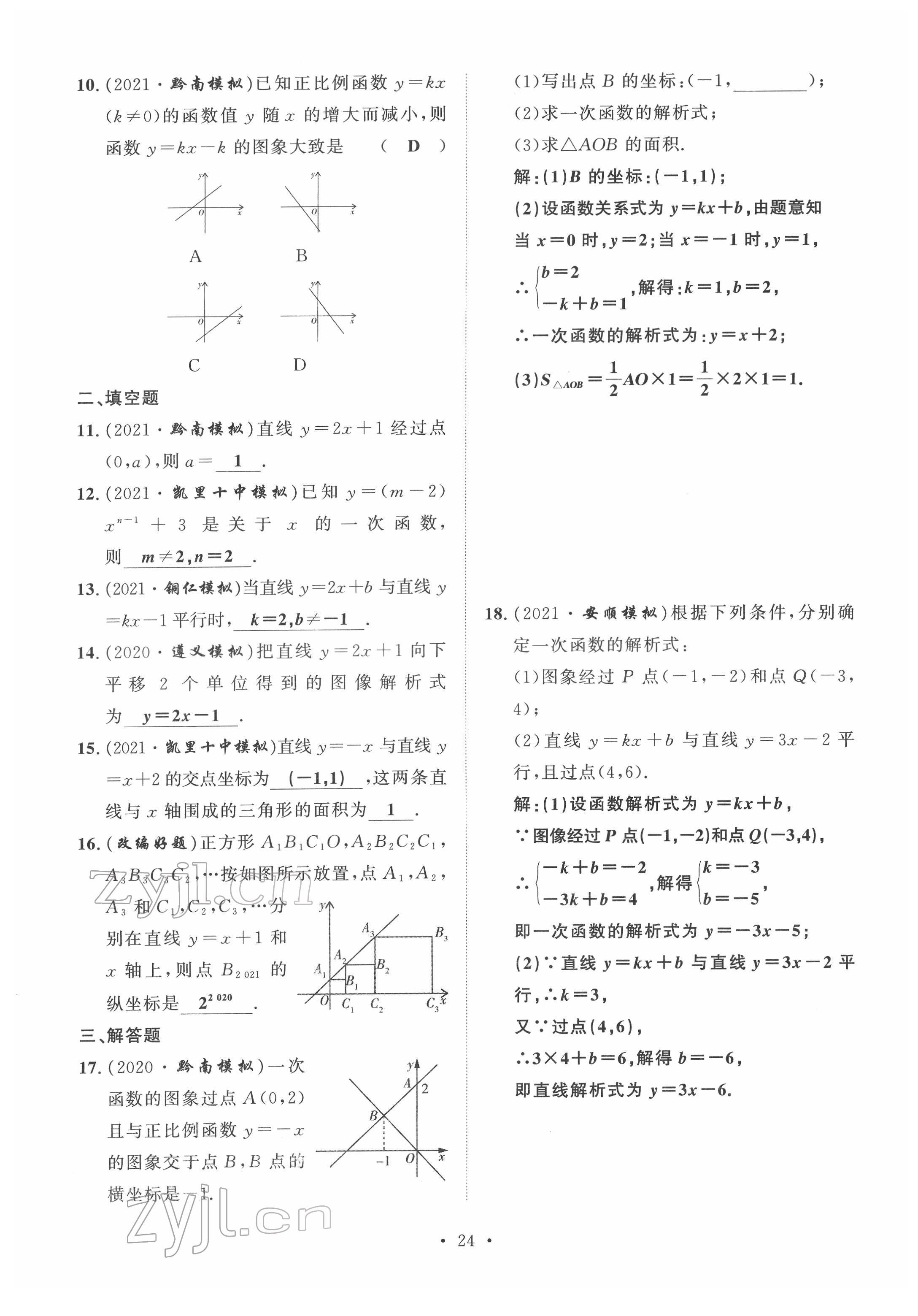 2022年黔東南中考導(dǎo)學(xué)數(shù)學(xué) 第24頁(yè)