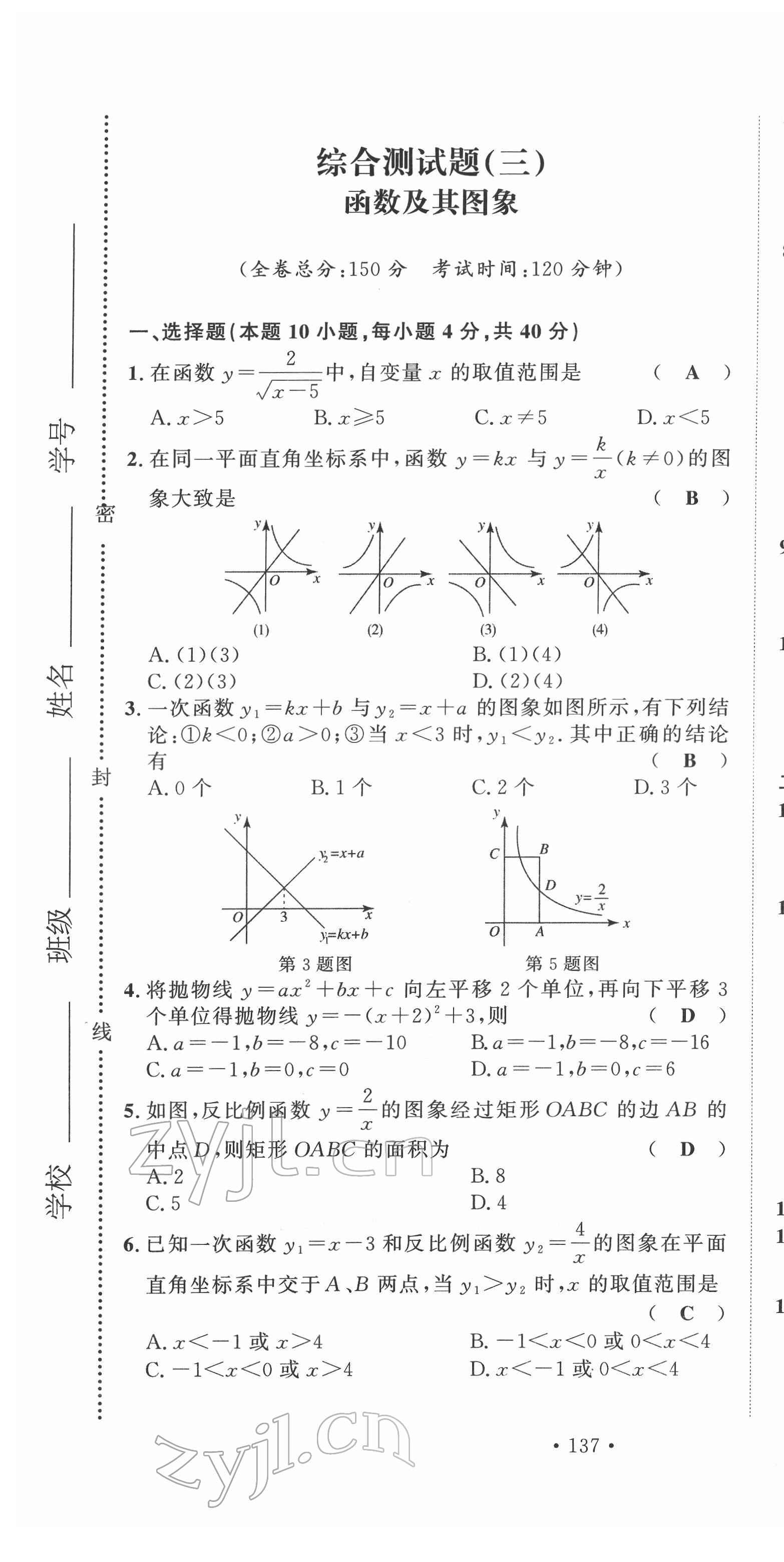 2022年黔東南中考導(dǎo)學(xué)數(shù)學(xué) 第13頁