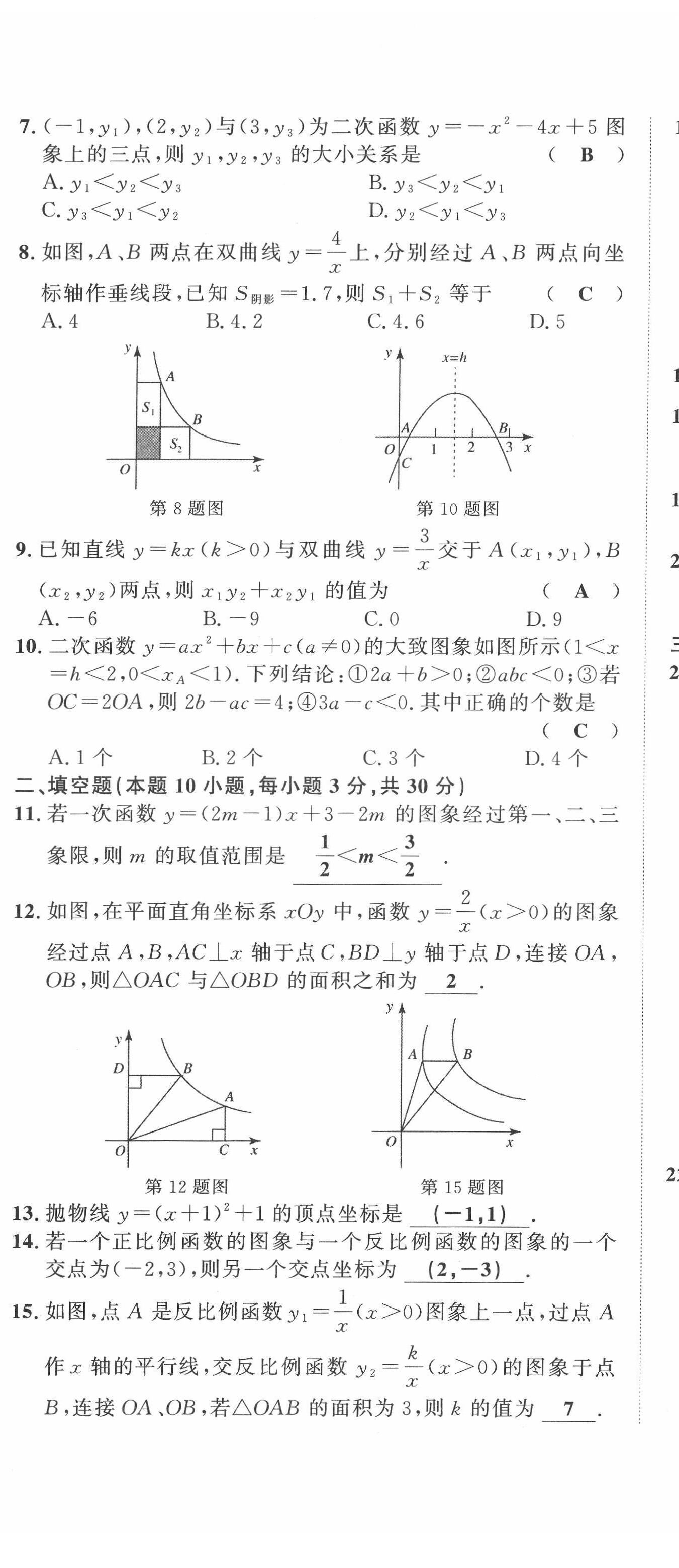 2022年黔东南中考导学数学 第14页