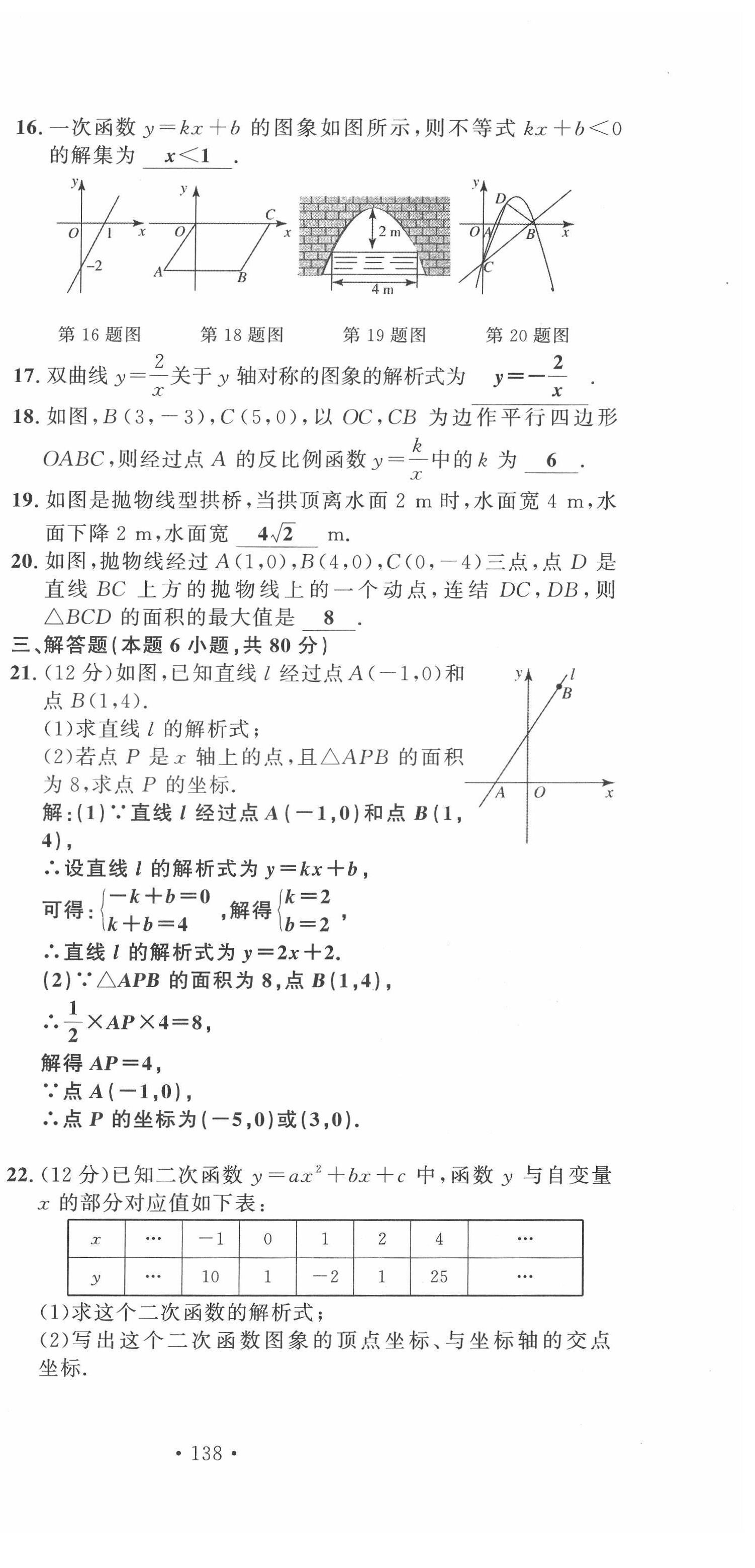 2022年黔東南中考導(dǎo)學(xué)數(shù)學(xué) 第15頁