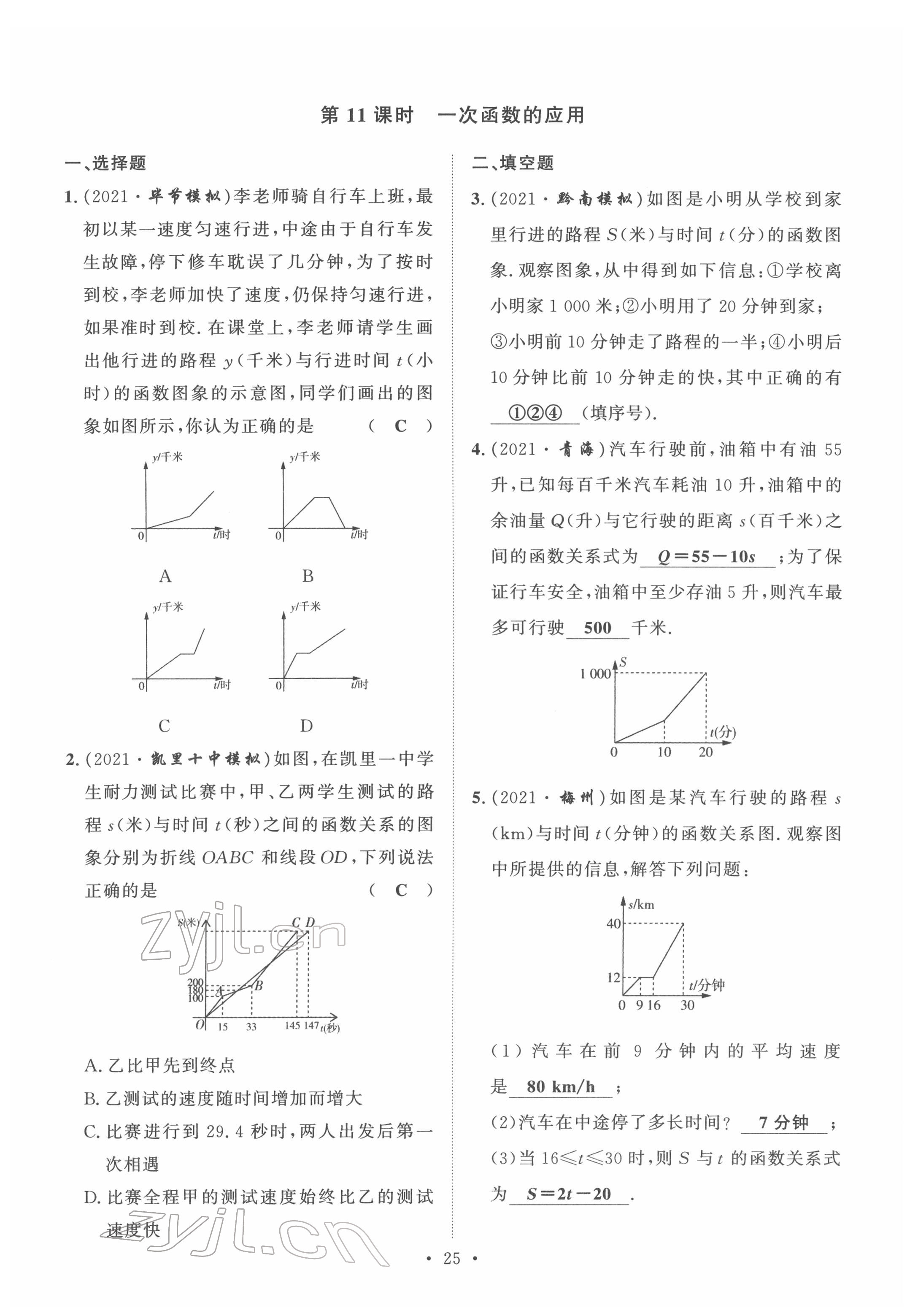 2022年黔東南中考導(dǎo)學(xué)數(shù)學(xué) 第25頁