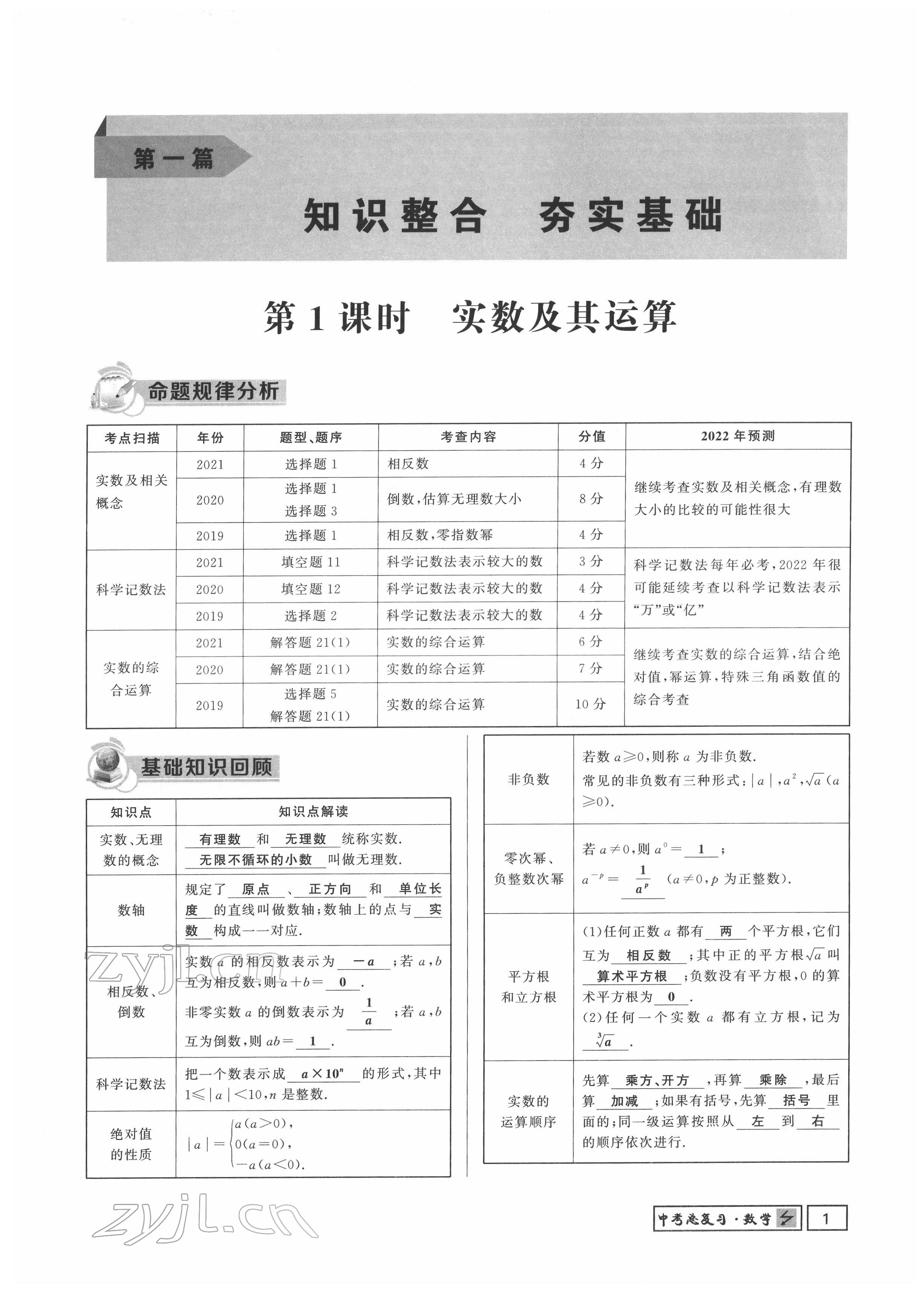 2022年黔东南中考导学数学 参考答案第1页