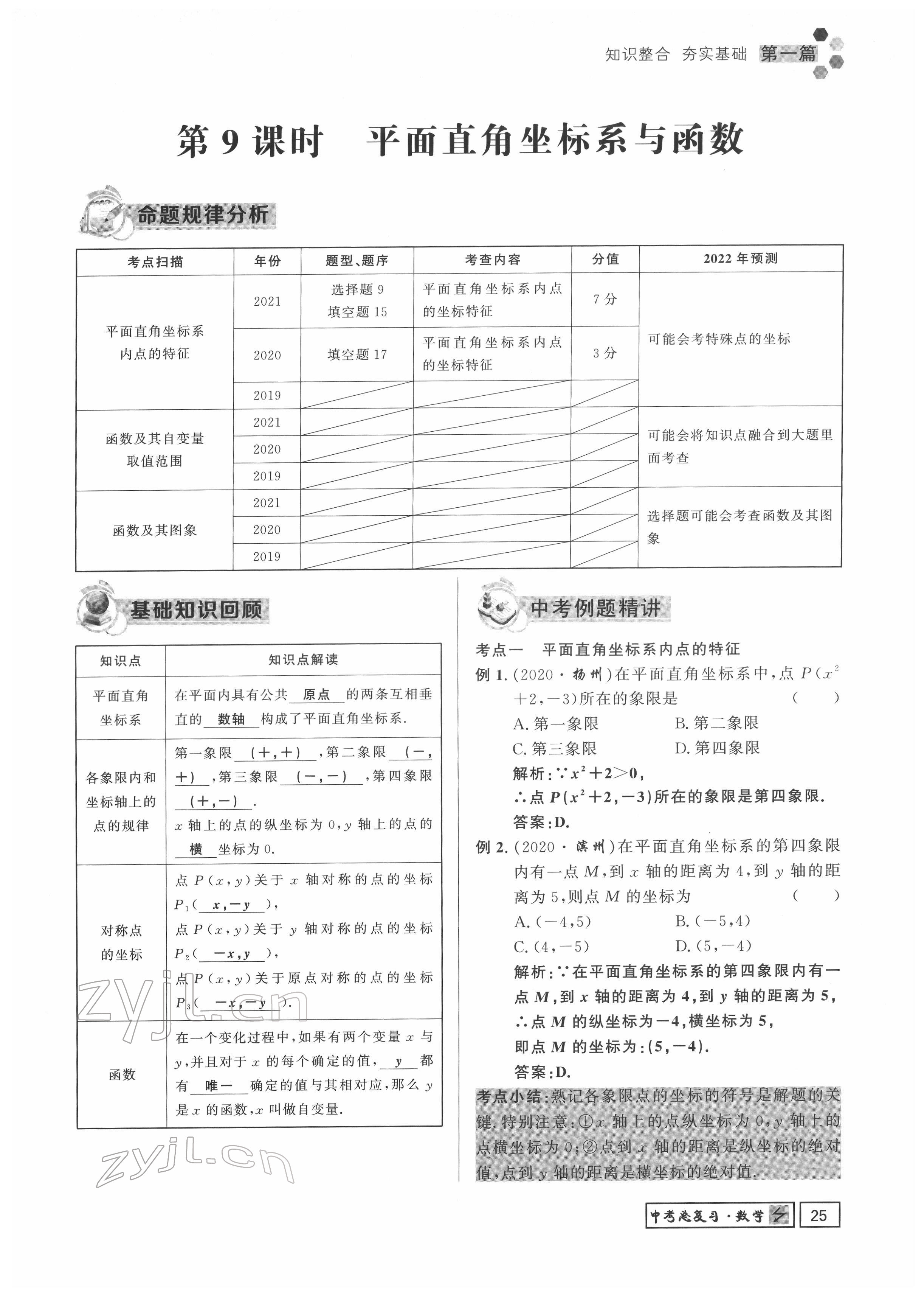 2022年黔東南中考導(dǎo)學(xué)數(shù)學(xué) 參考答案第25頁