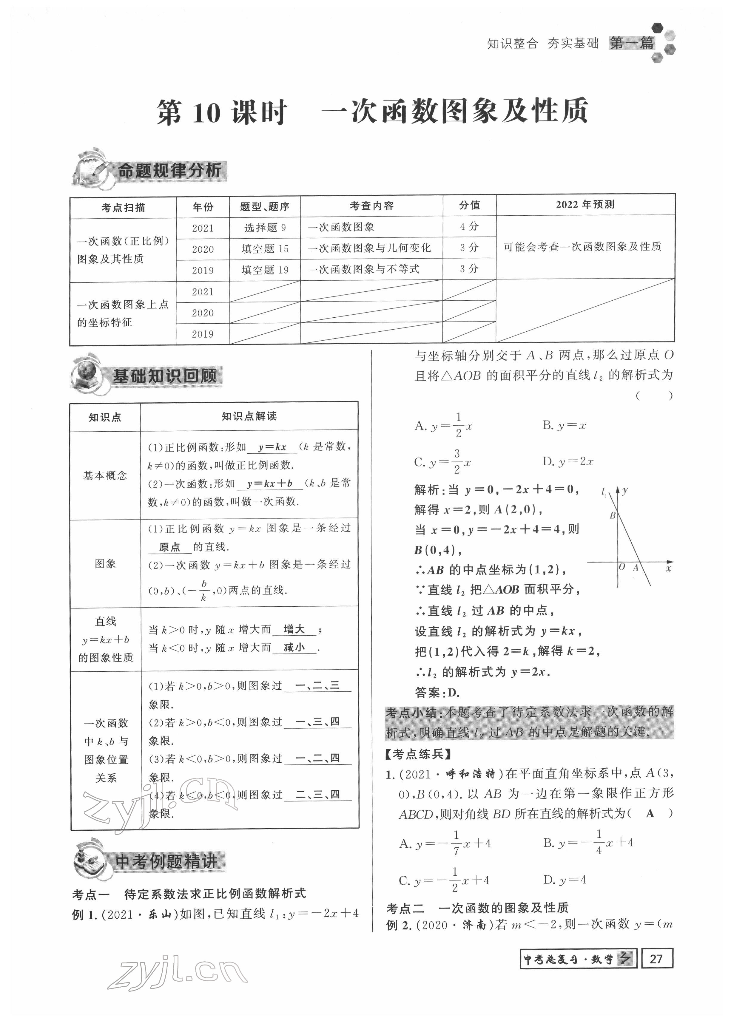 2022年黔东南中考导学数学 参考答案第27页