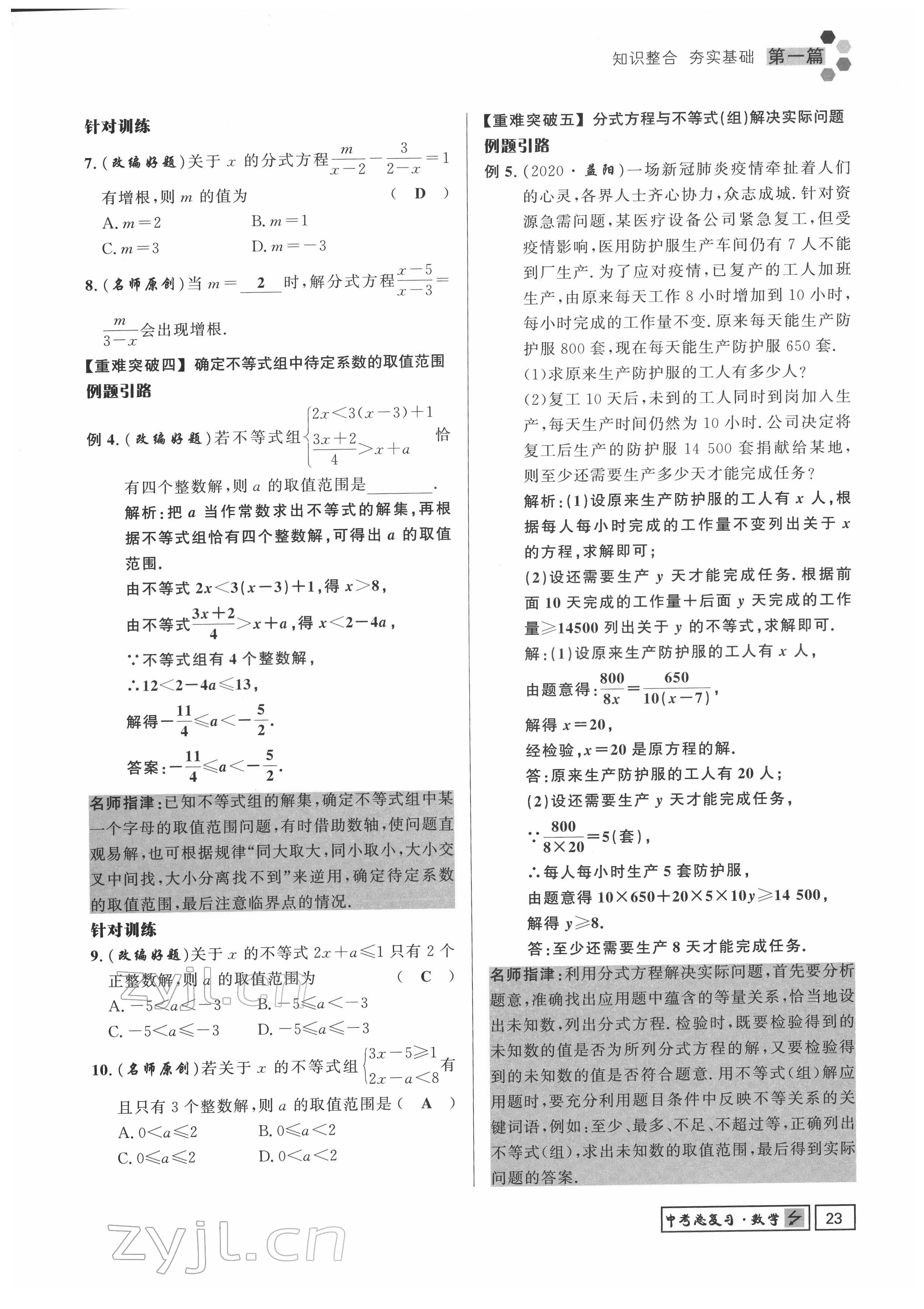 2022年黔東南中考導學數(shù)學 參考答案第23頁