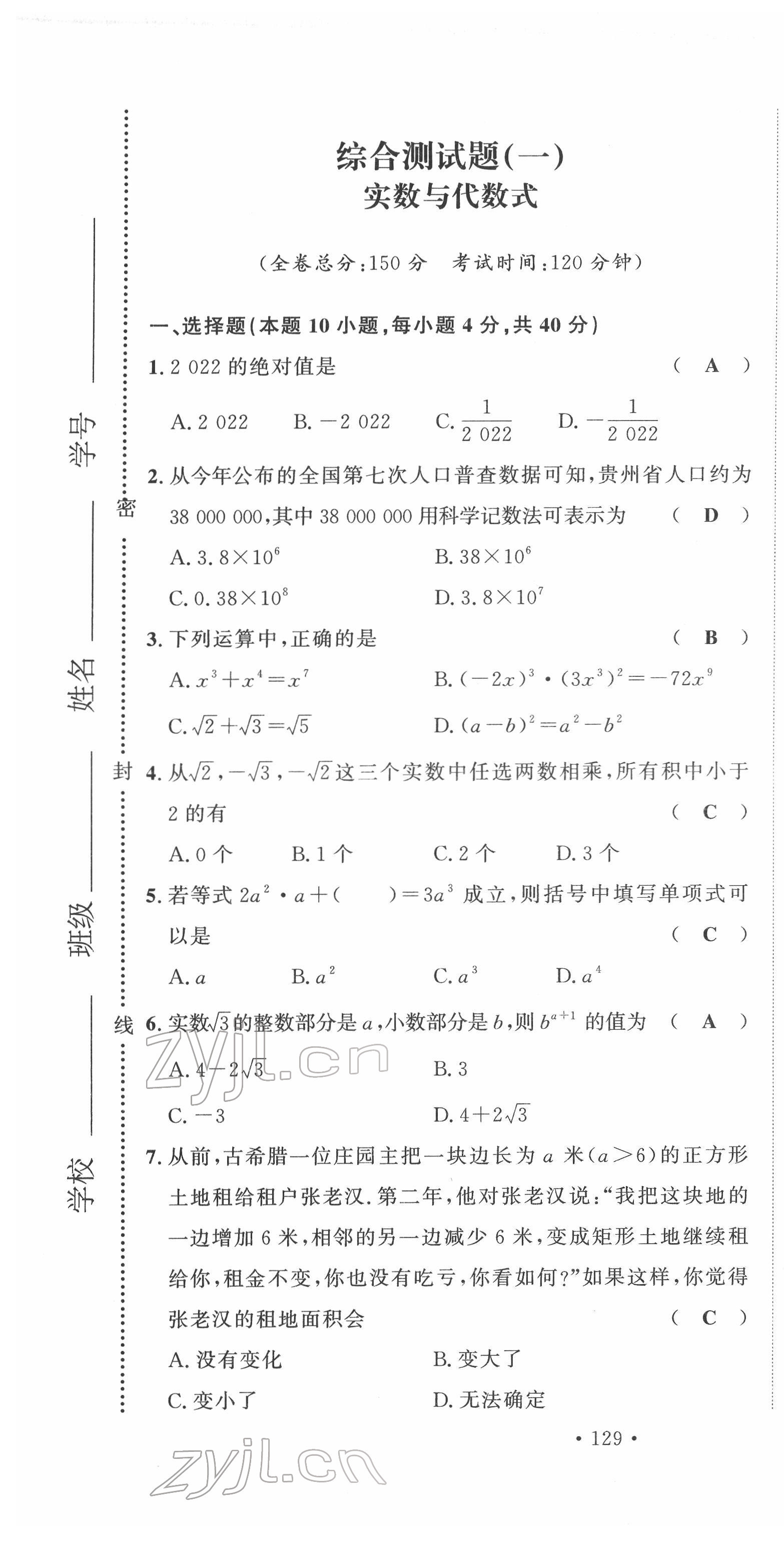 2022年黔東南中考導學數(shù)學 第1頁