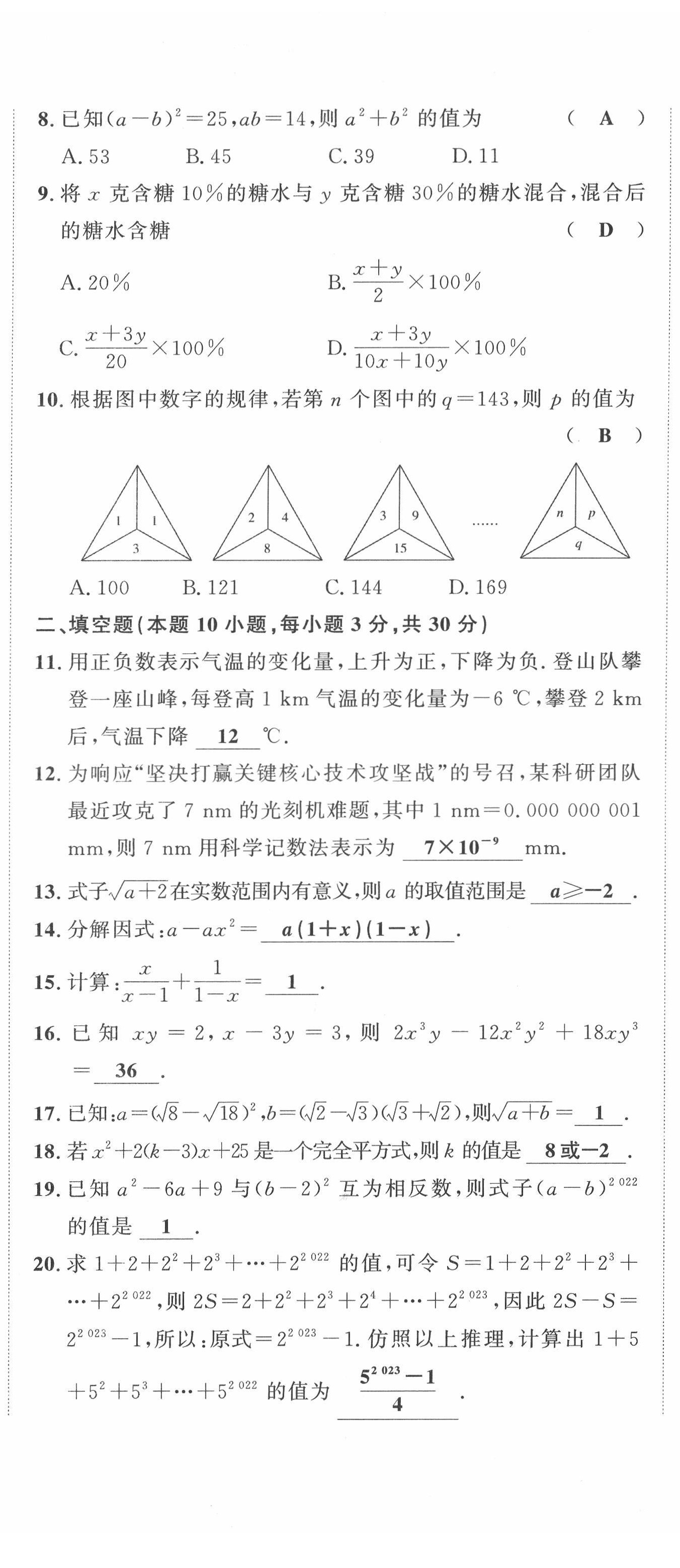 2022年黔東南中考導(dǎo)學(xué)數(shù)學(xué) 第2頁