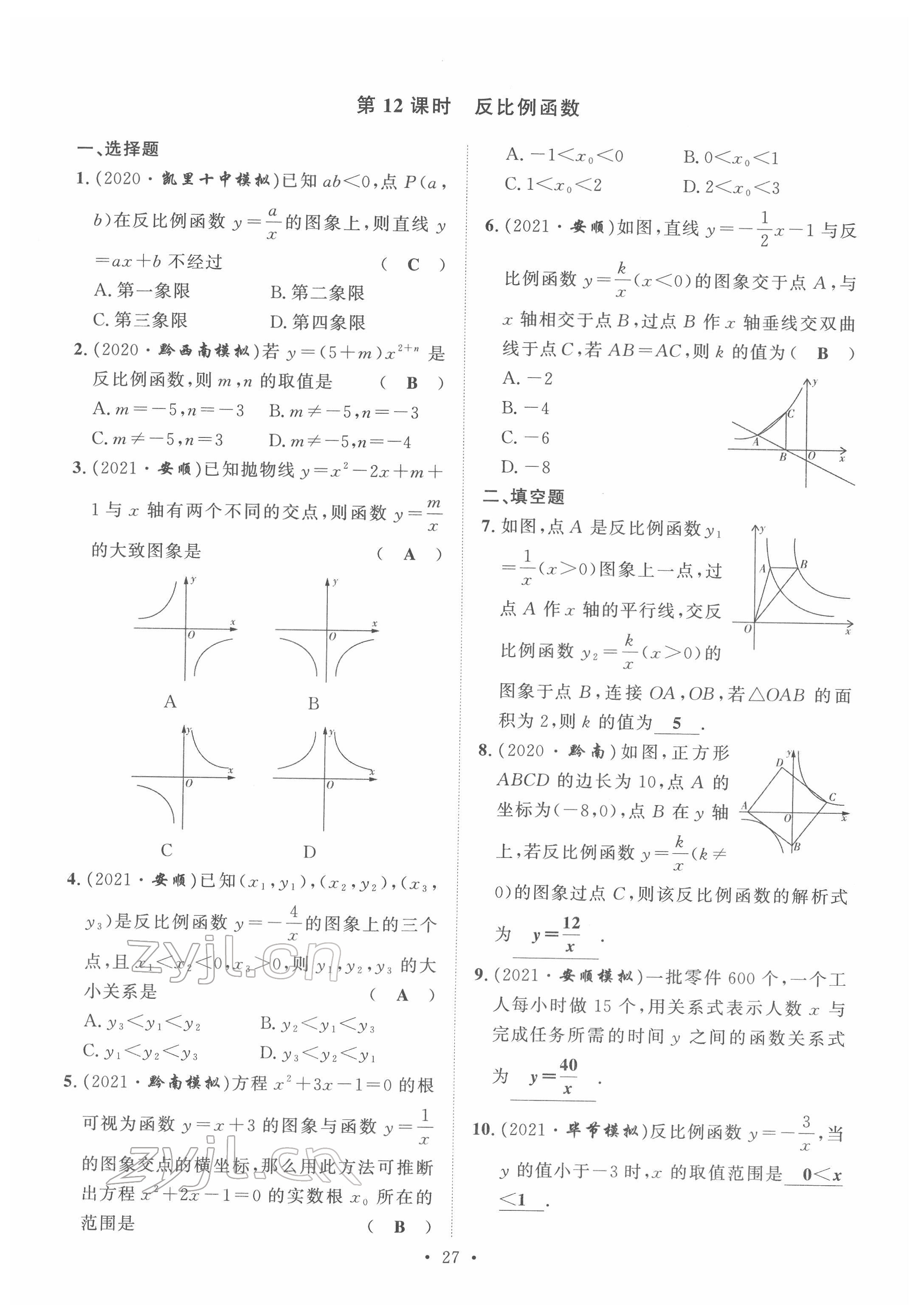 2022年黔東南中考導學數(shù)學 第27頁