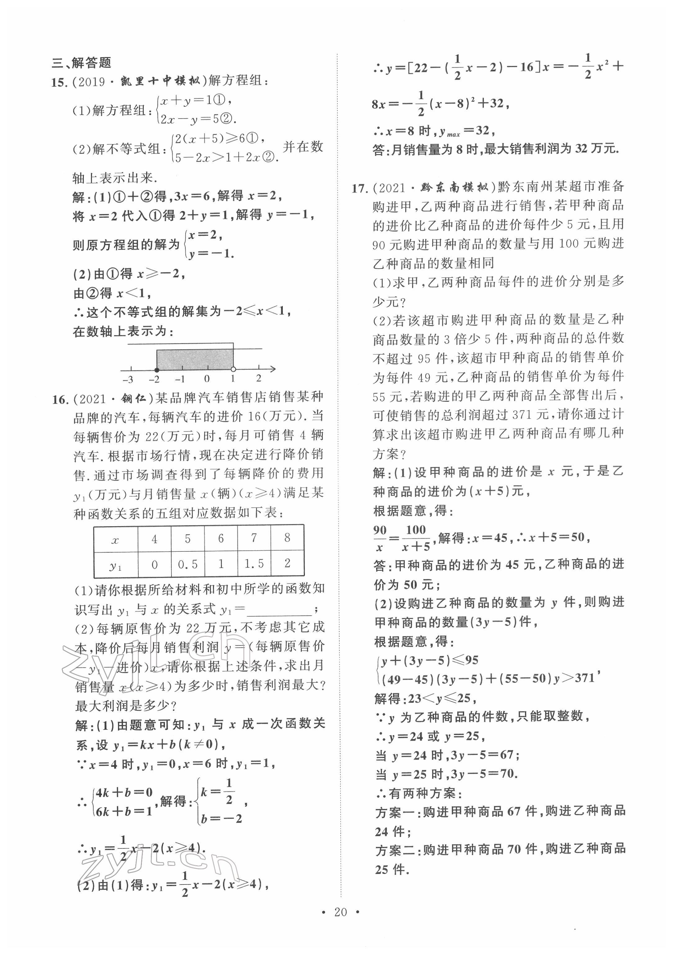 2022年黔東南中考導(dǎo)學(xué)數(shù)學(xué) 第20頁