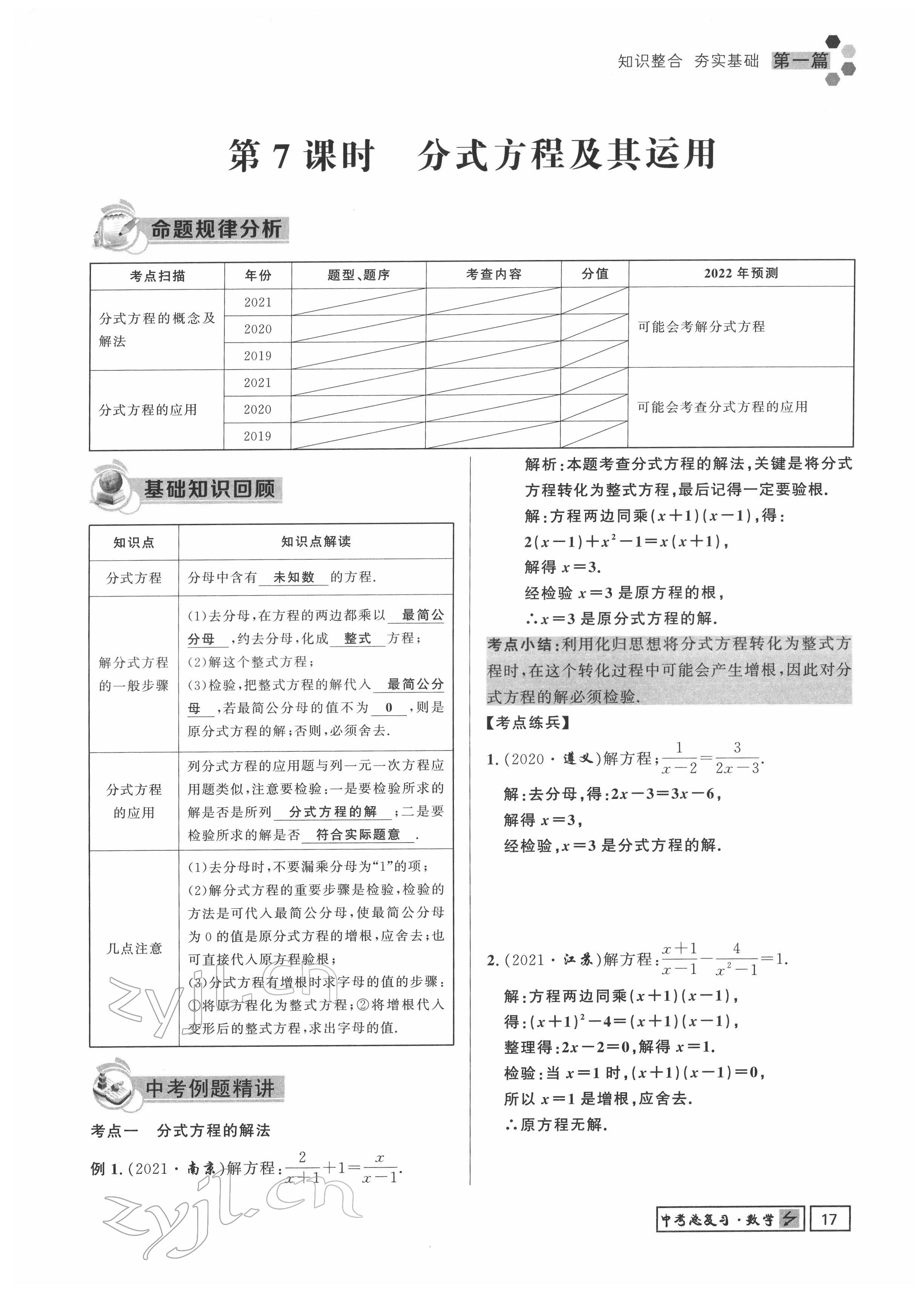 2022年黔东南中考导学数学 参考答案第17页