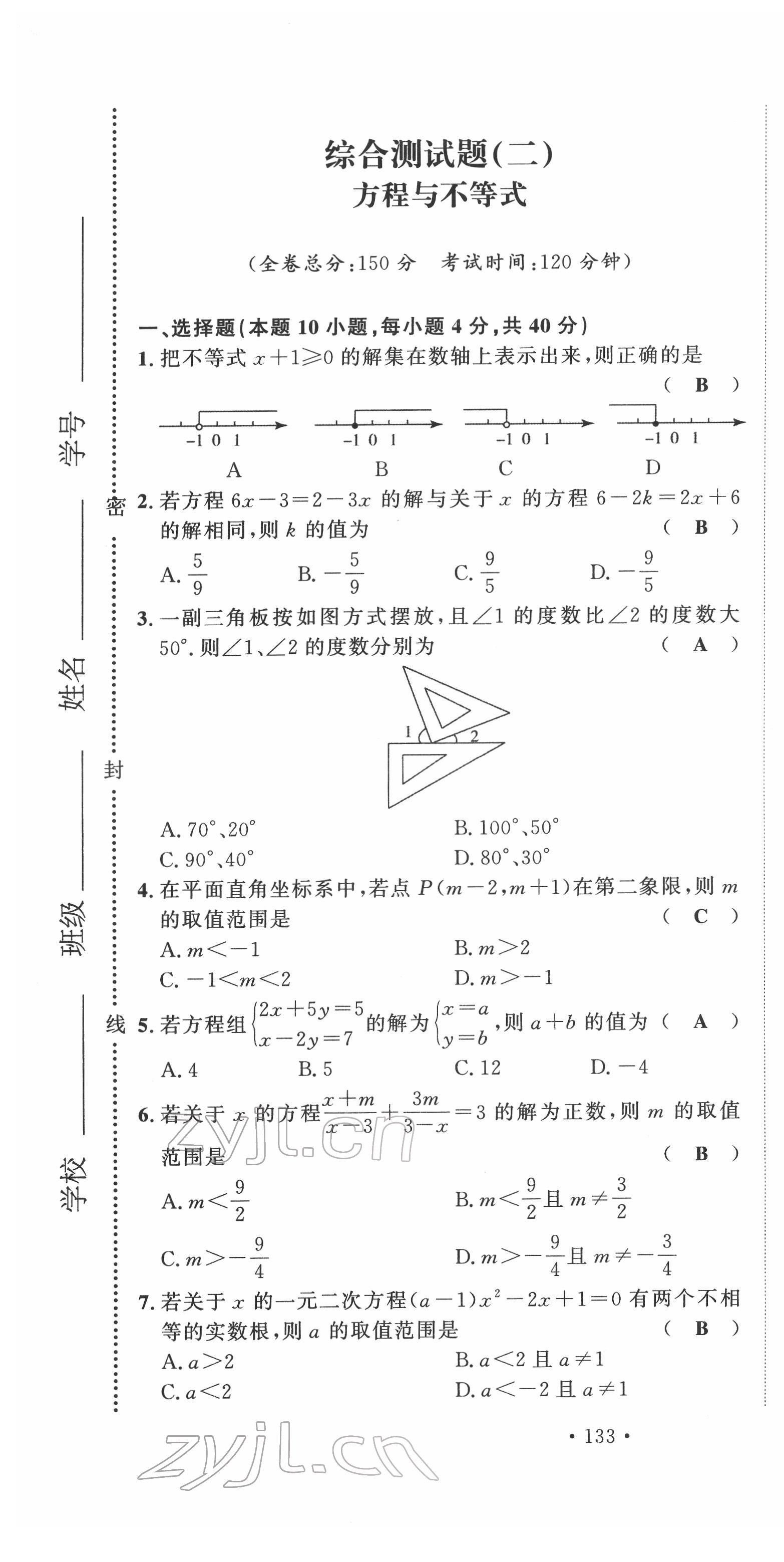 2022年黔東南中考導(dǎo)學(xué)數(shù)學(xué) 第7頁