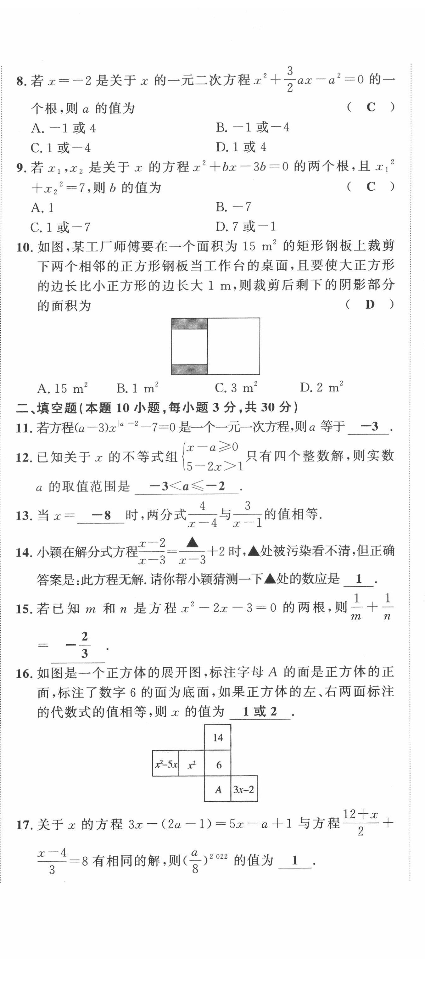 2022年黔東南中考導(dǎo)學(xué)數(shù)學(xué) 第8頁(yè)