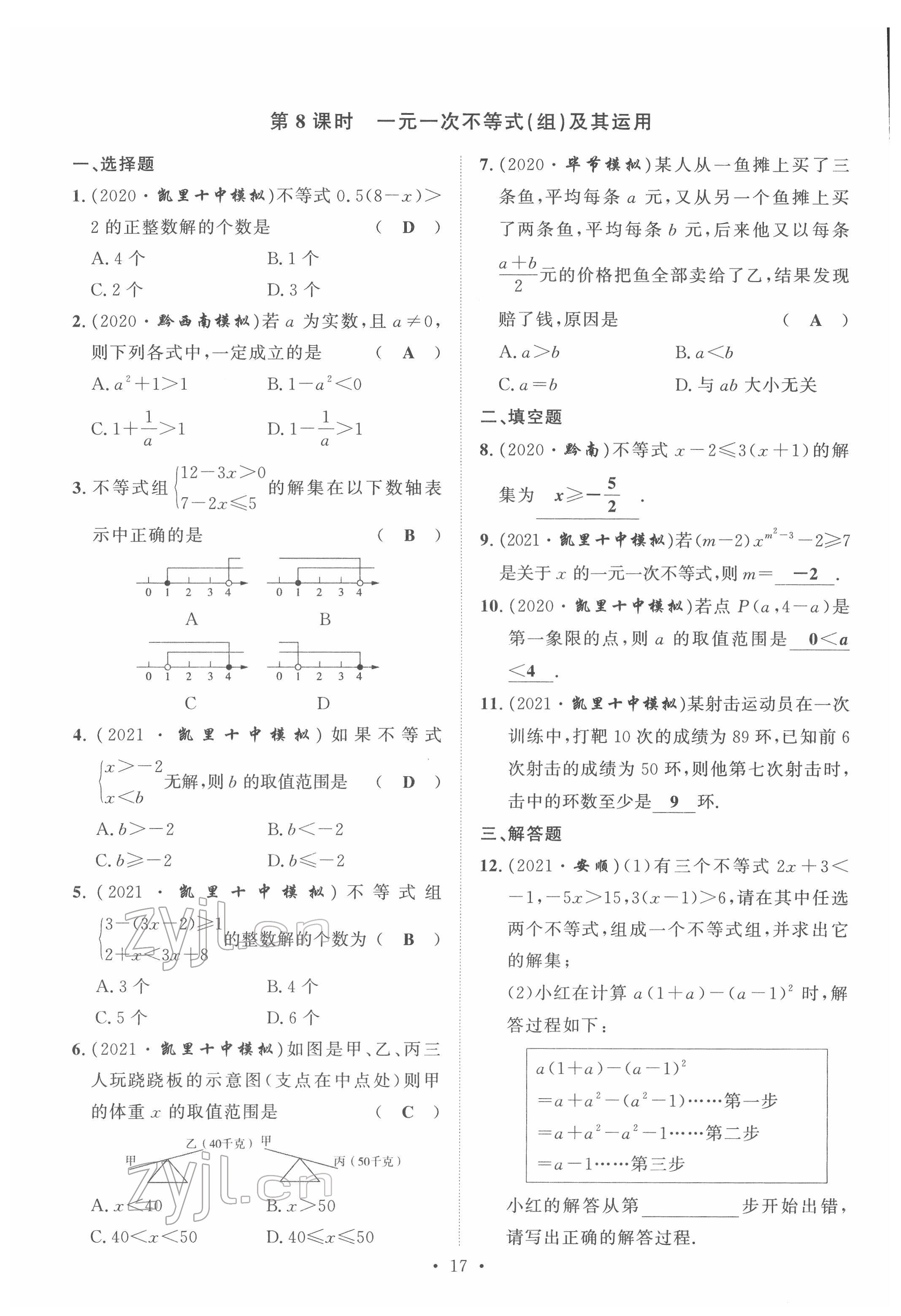 2022年黔东南中考导学数学 第17页