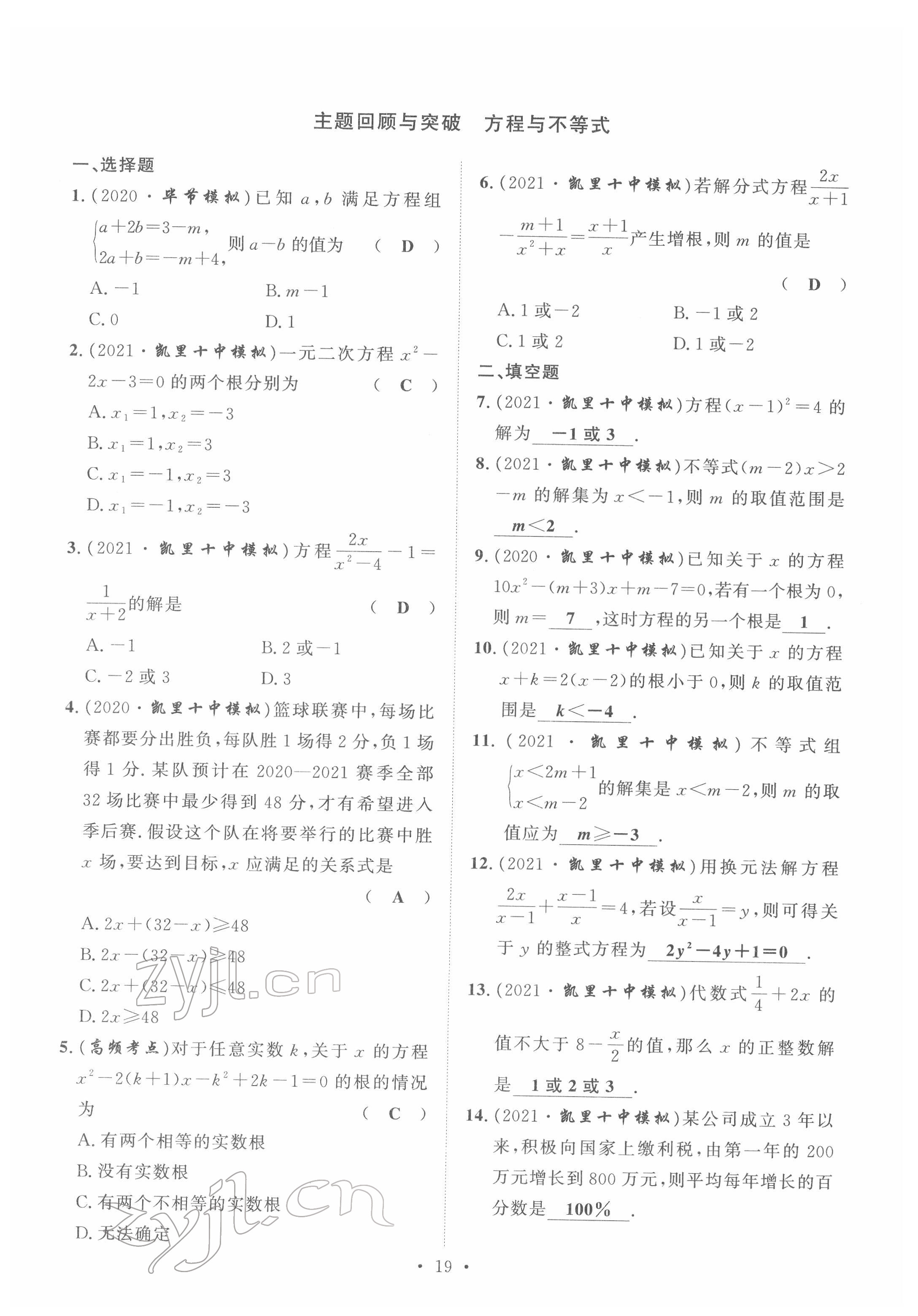 2022年黔东南中考导学数学 第19页