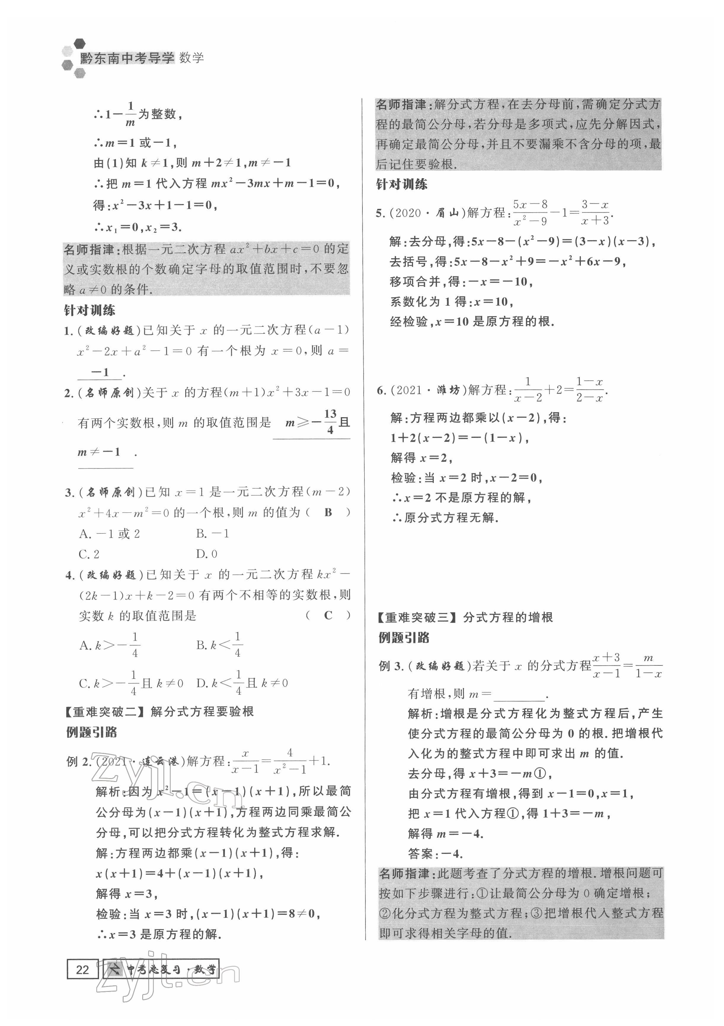 2022年黔東南中考導學數(shù)學 參考答案第22頁