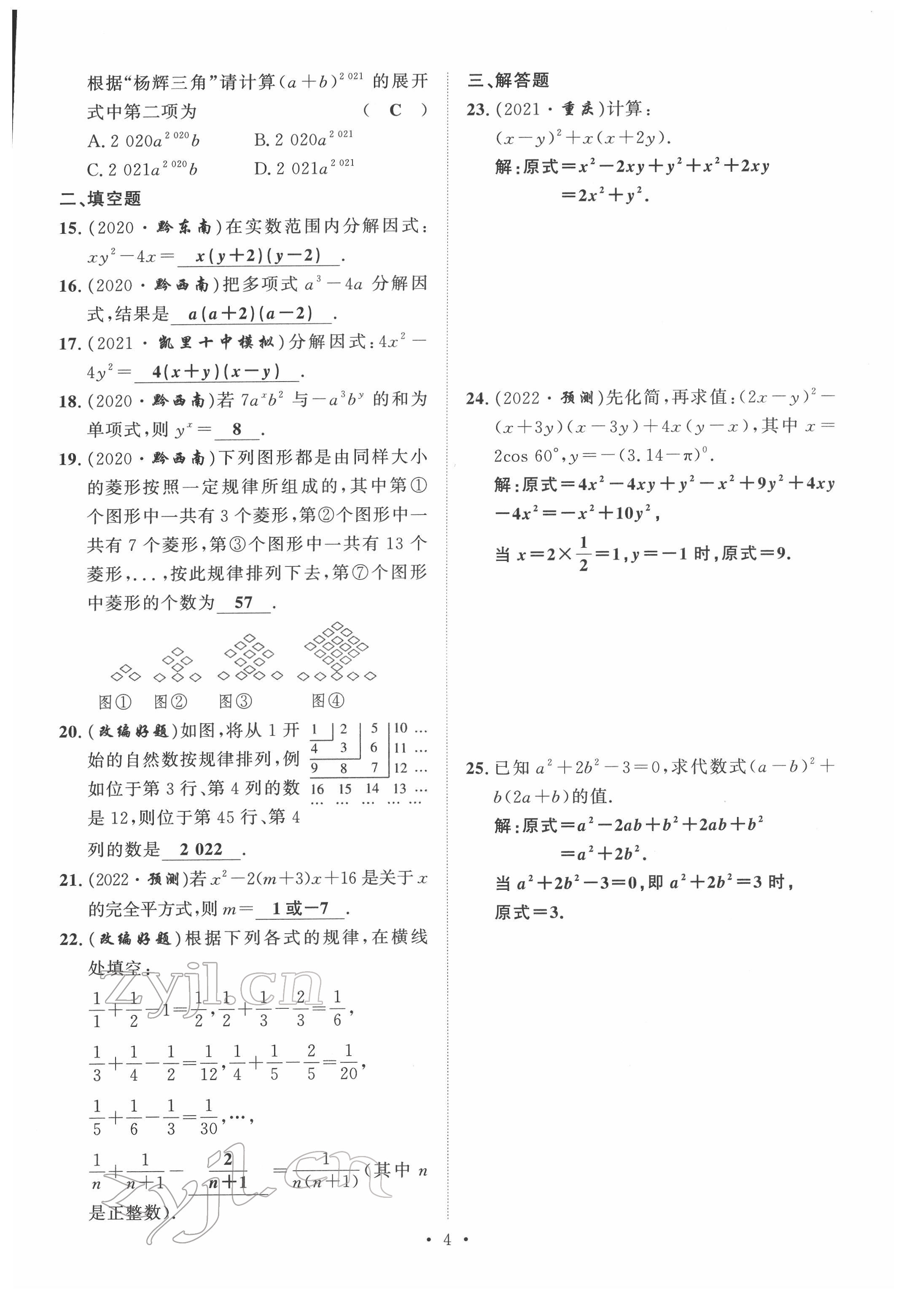 2022年黔東南中考導(dǎo)學(xué)數(shù)學(xué) 第4頁(yè)