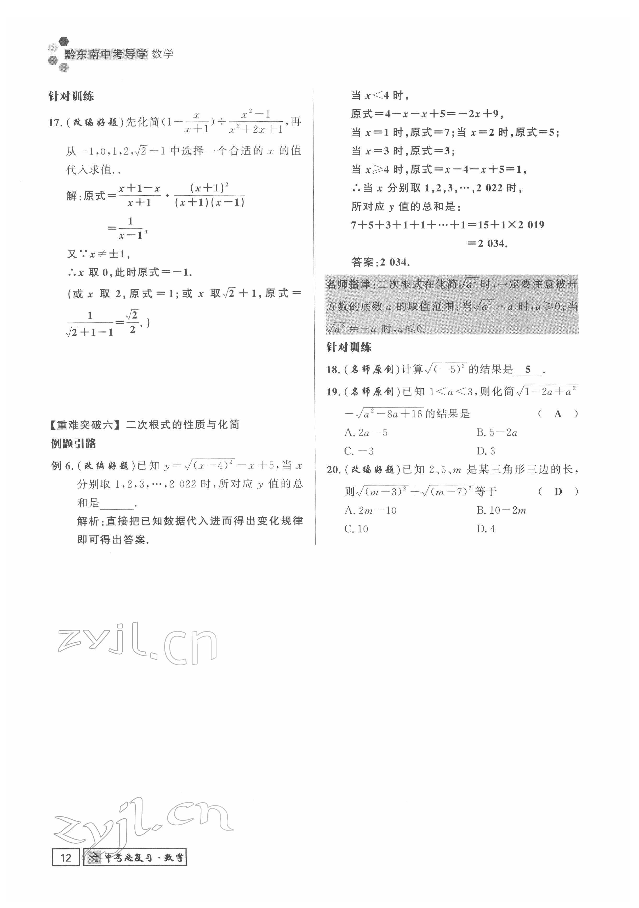 2022年黔東南中考導(dǎo)學(xué)數(shù)學(xué) 參考答案第12頁(yè)