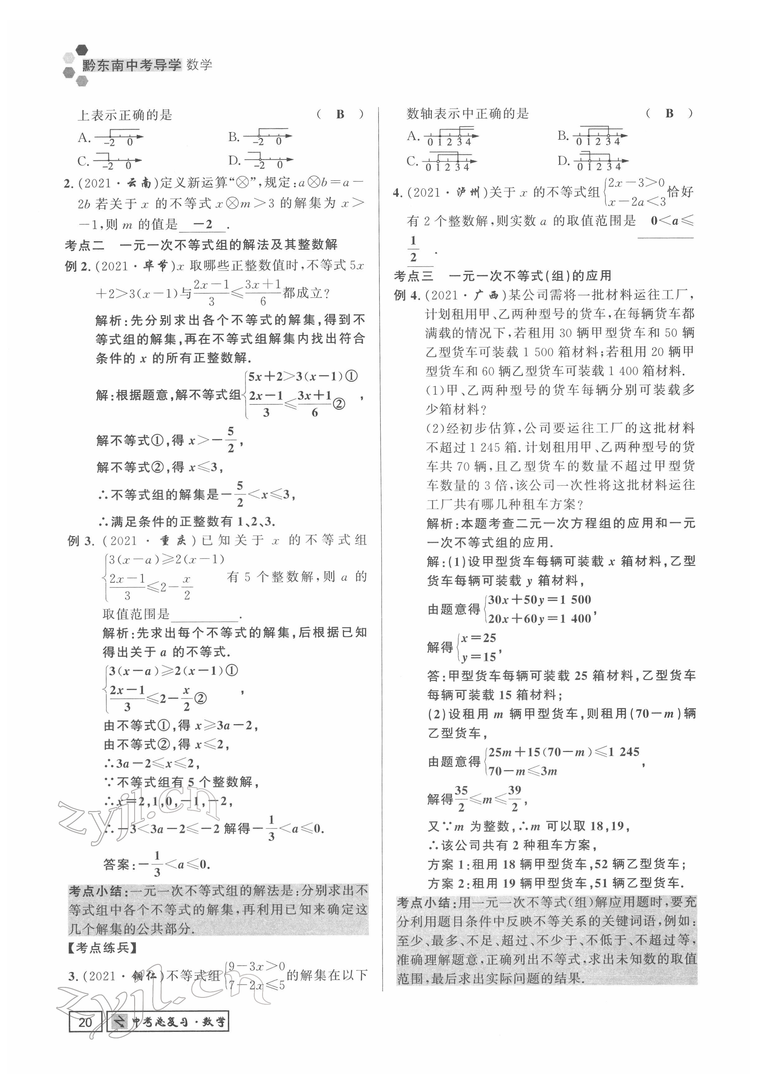 2022年黔東南中考導學數(shù)學 參考答案第20頁