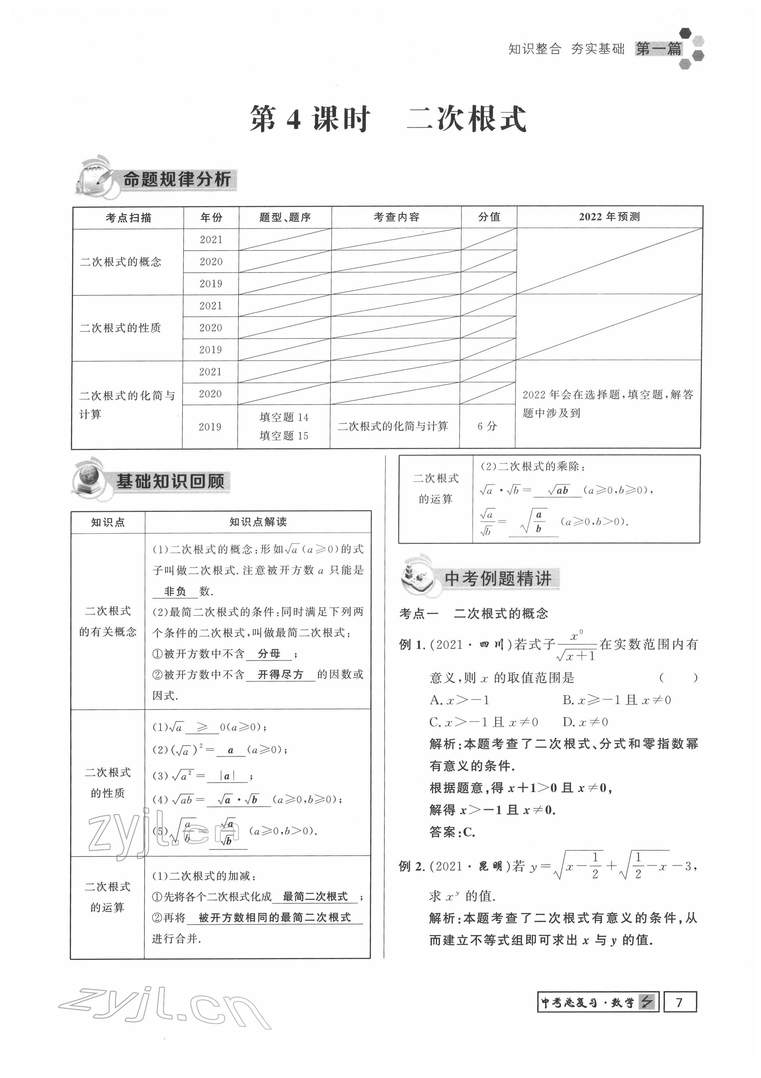 2022年黔東南中考導(dǎo)學(xué)數(shù)學(xué) 參考答案第7頁